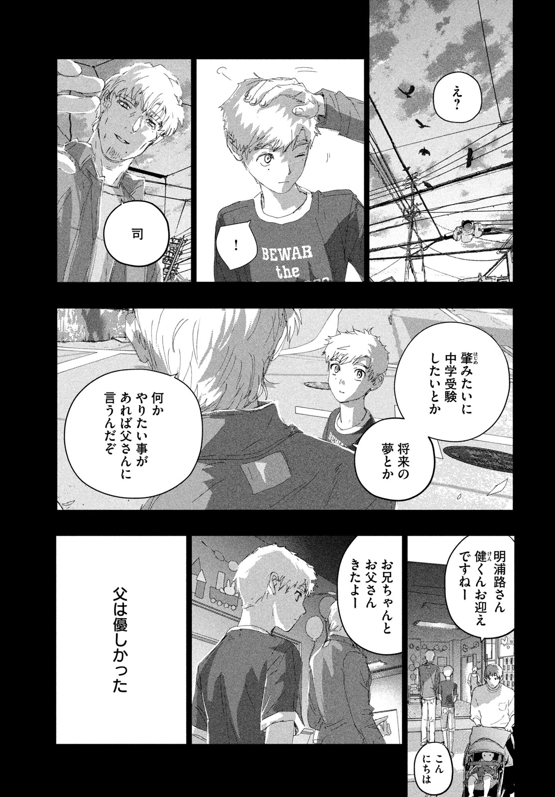 メダリスト 第59話 - 3