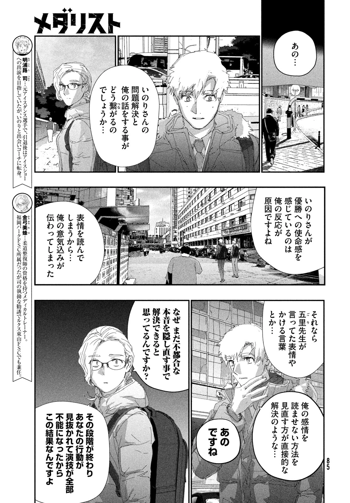 メダリスト 第59話 - 5