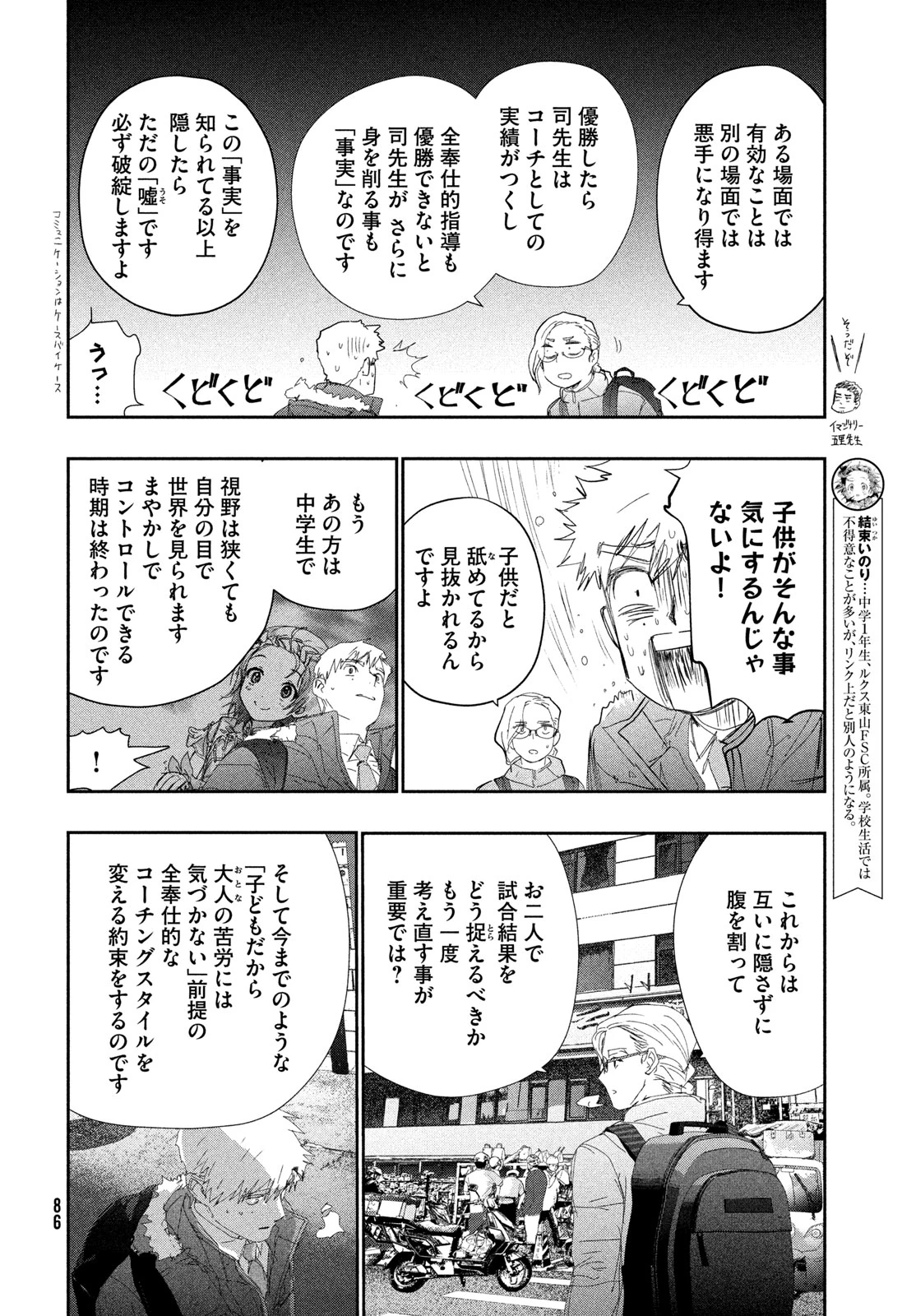 メダリスト 第59話 - 6