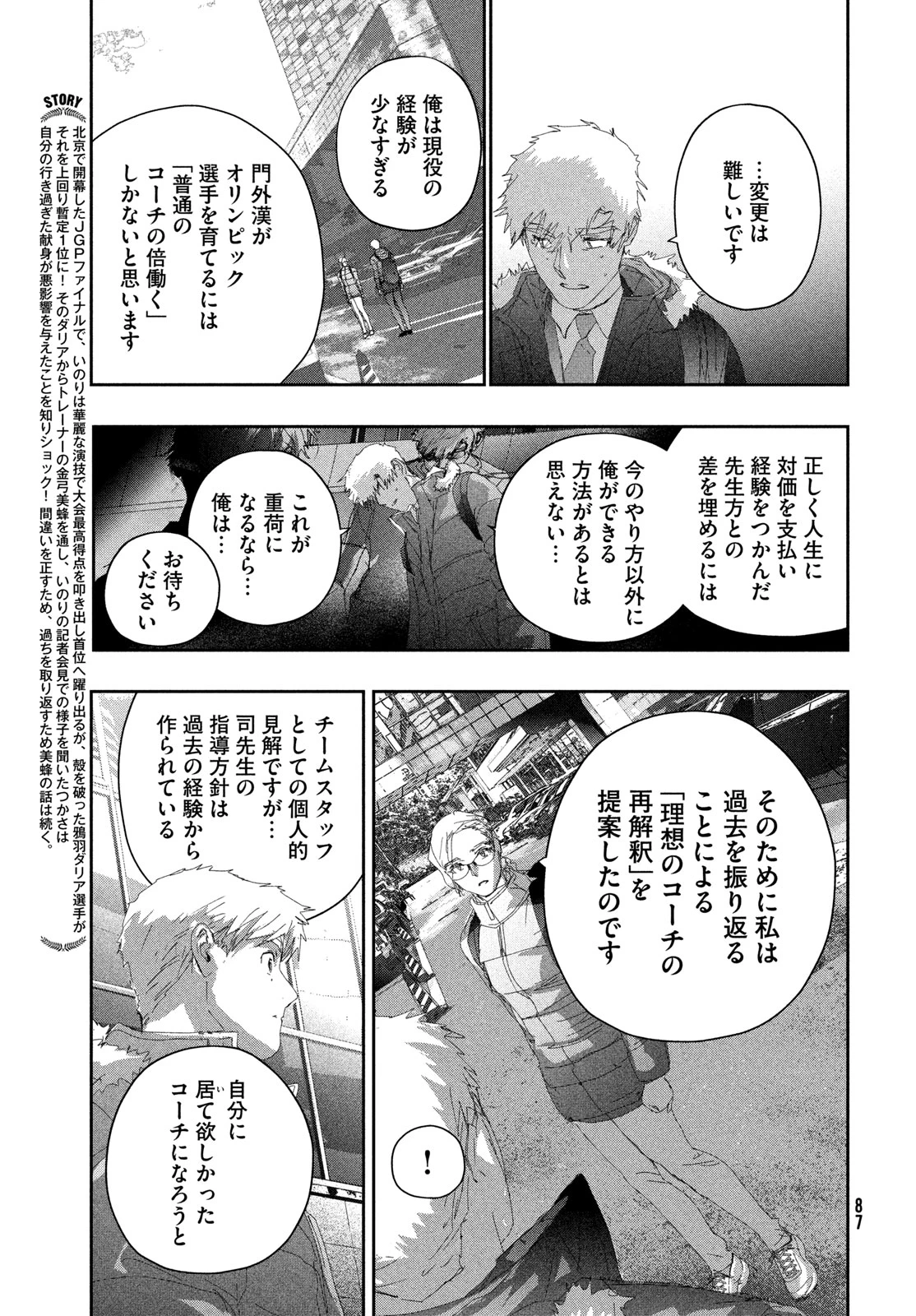 メダリスト 第59話 - 7