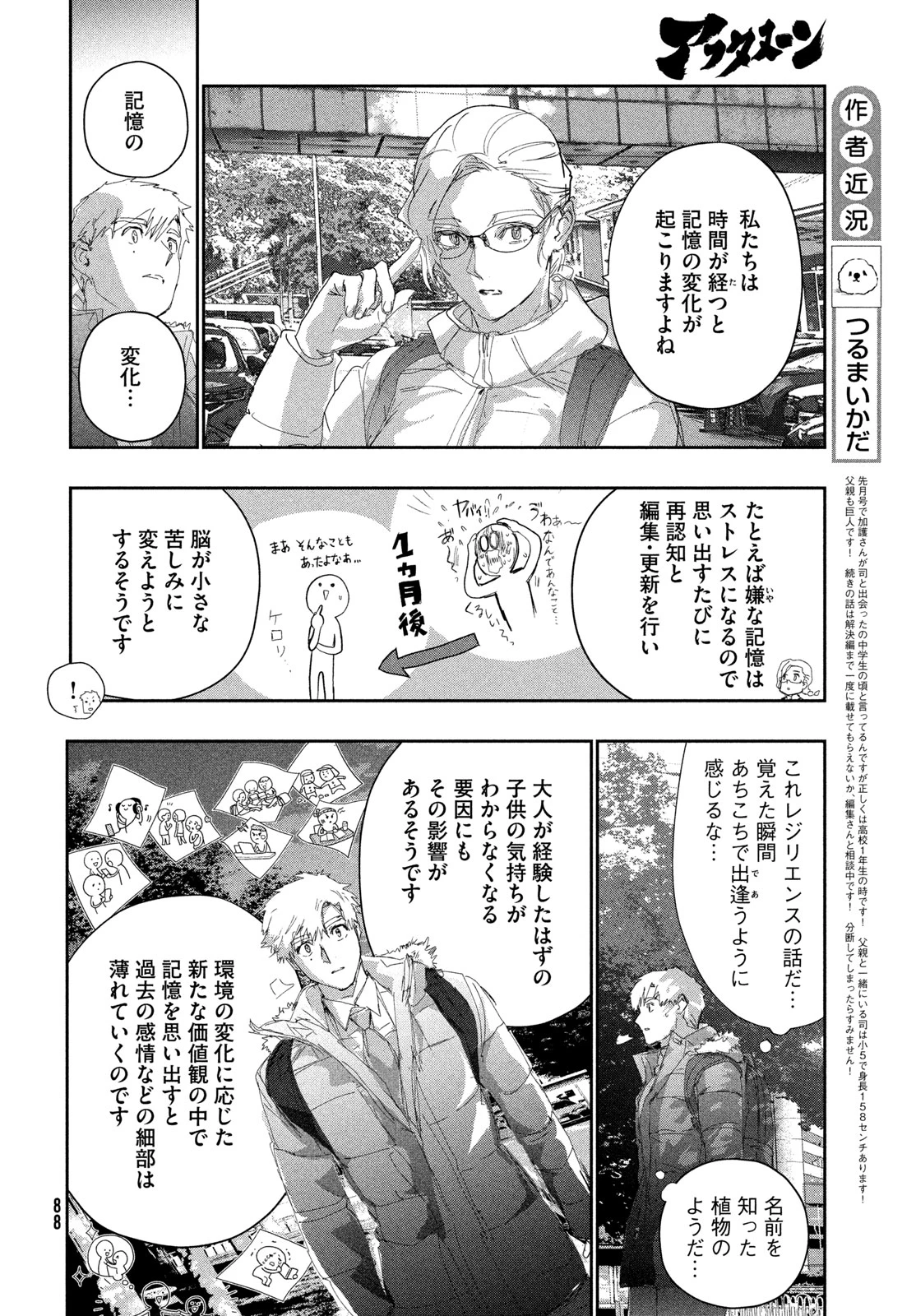 メダリスト 第59話 - 8