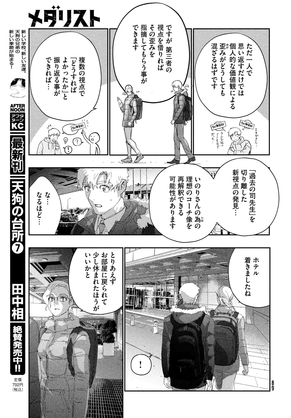 メダリスト 第59話 - 9