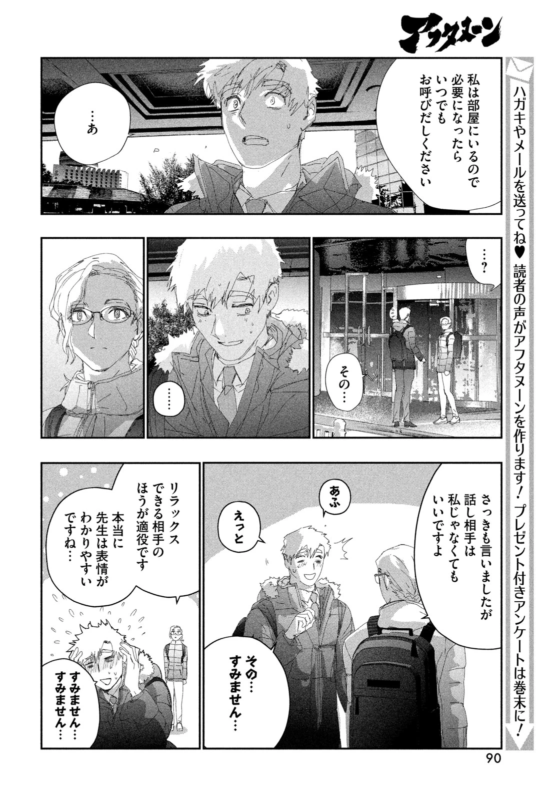 メダリスト 第59話 - 10