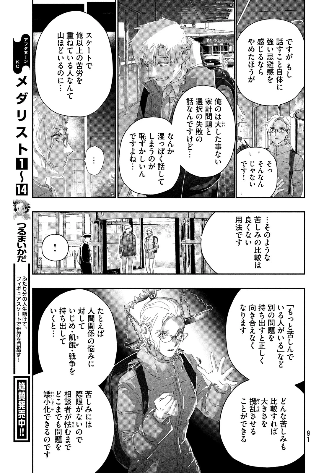 メダリスト 第59話 - 11