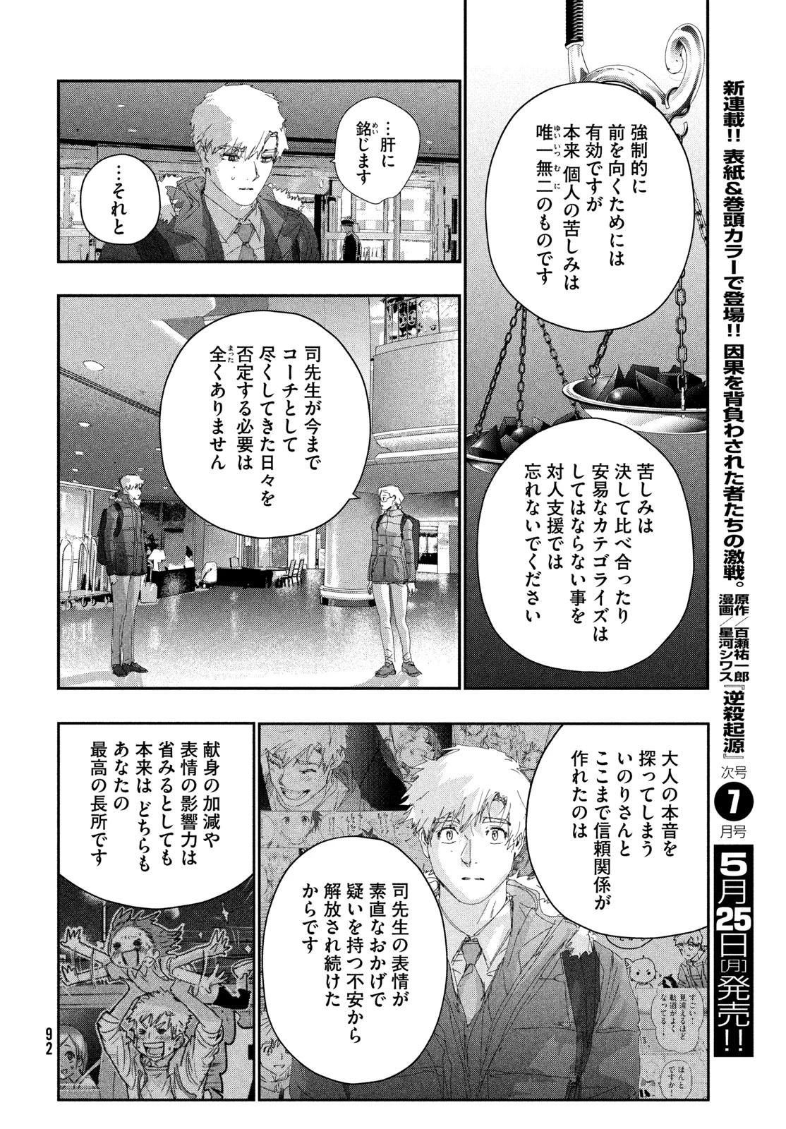 メダリスト 第59話 - 12