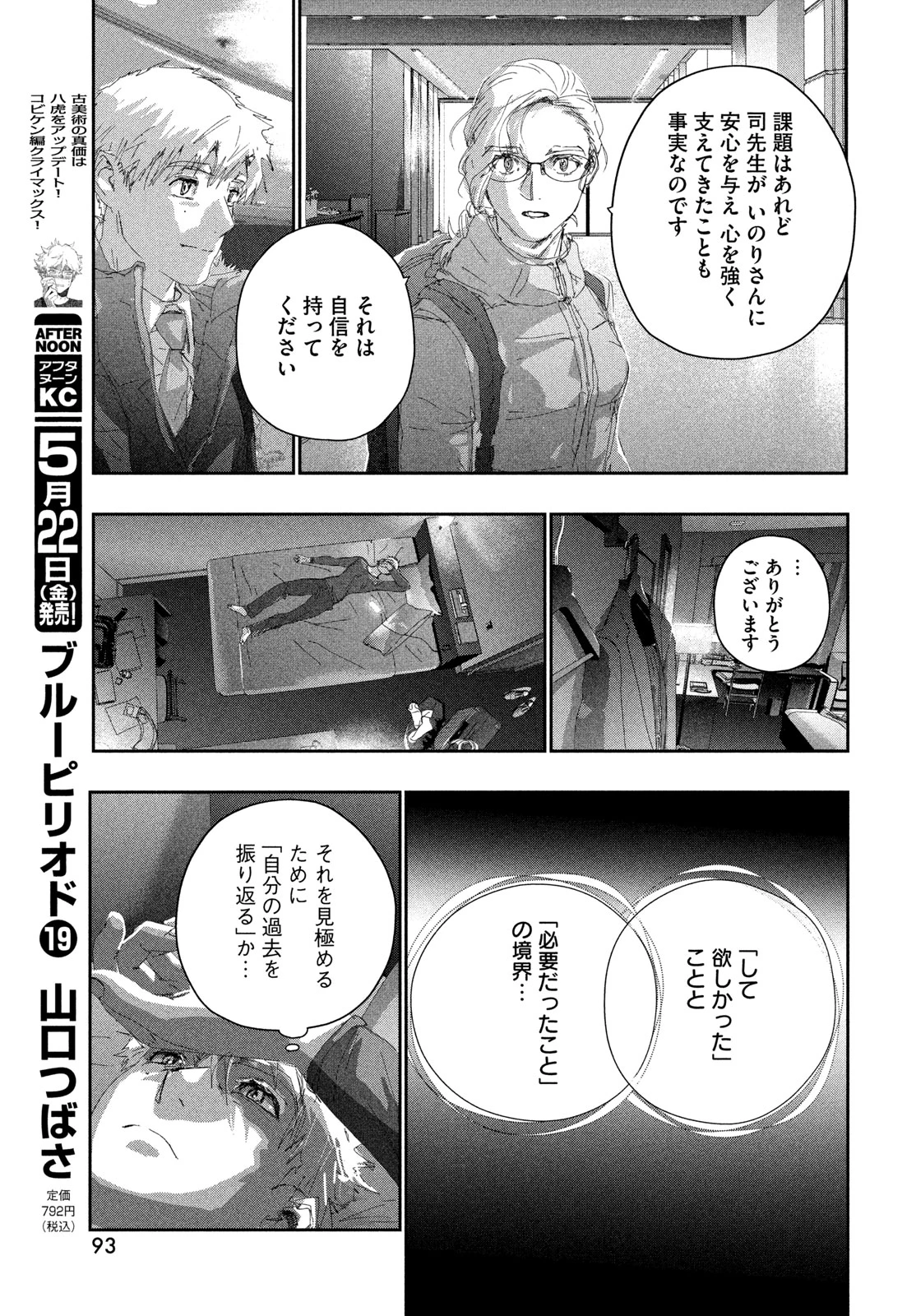 メダリスト 第59話 - 13
