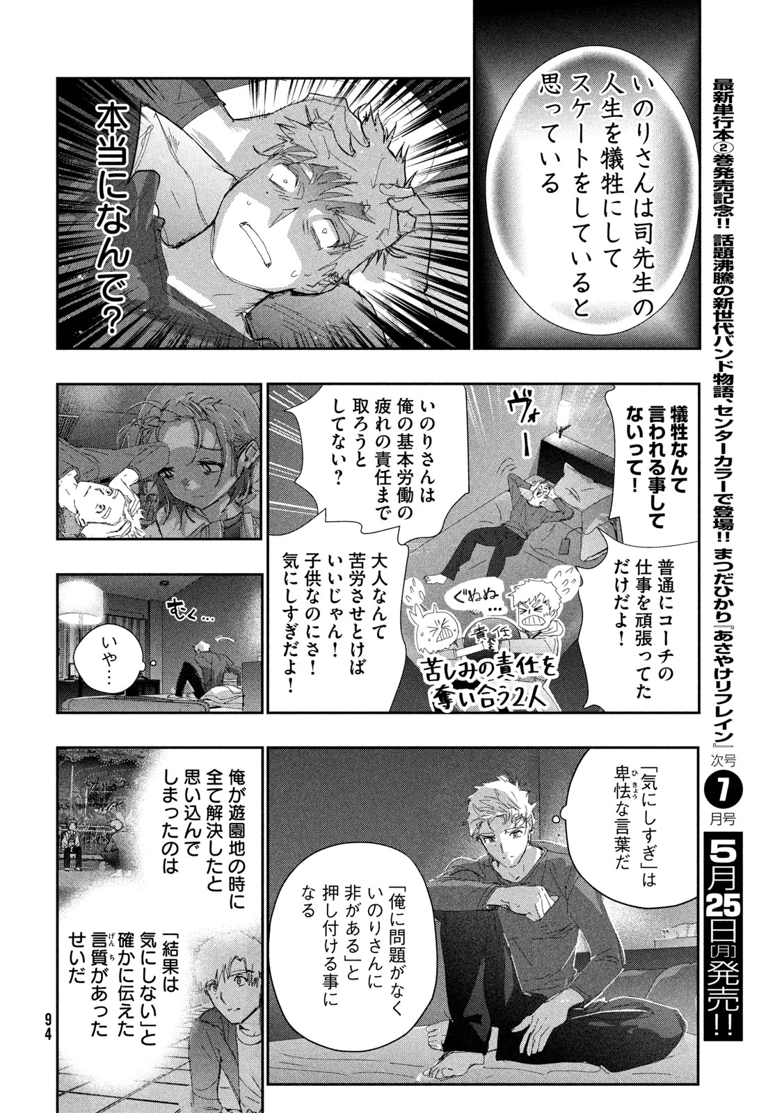 メダリスト 第59話 - 14