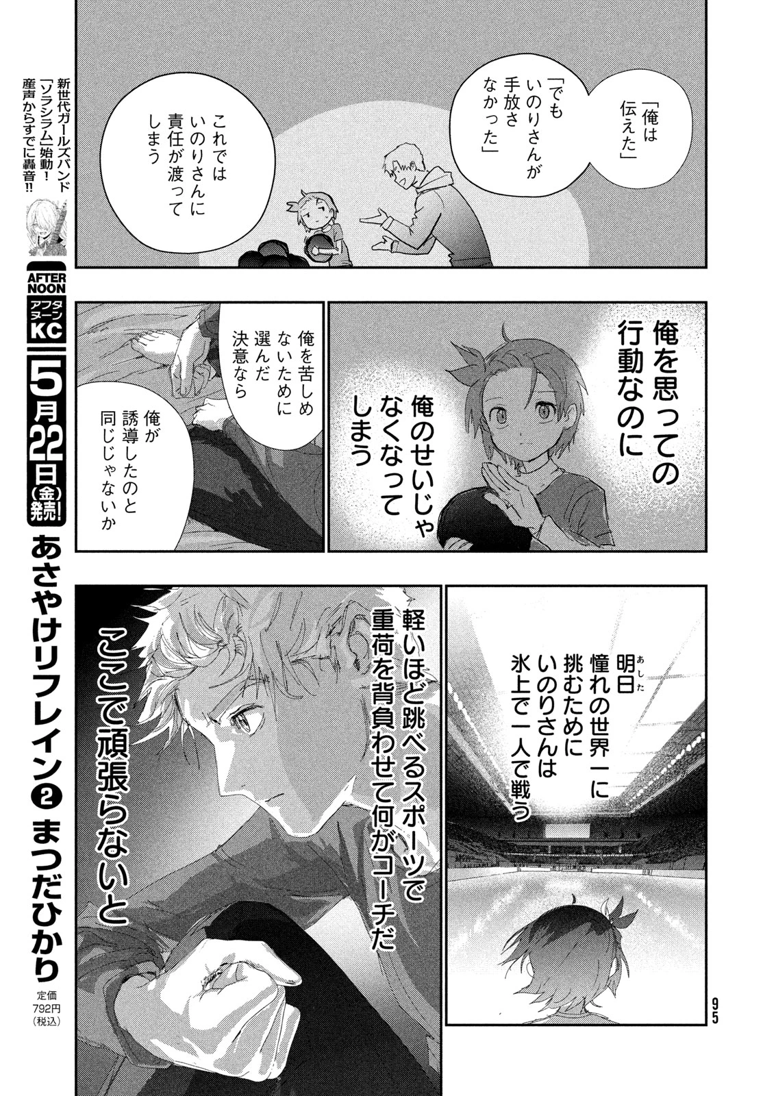 メダリスト 第59話 - 15