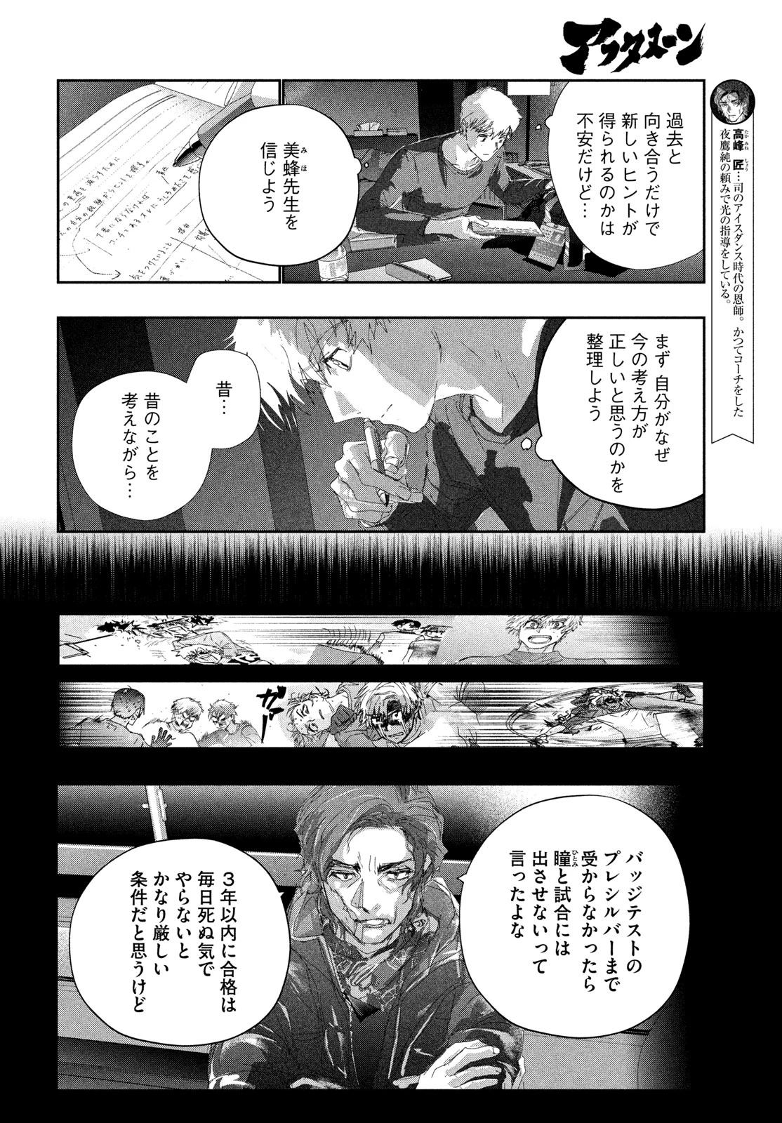 メダリスト 第59話 - 16