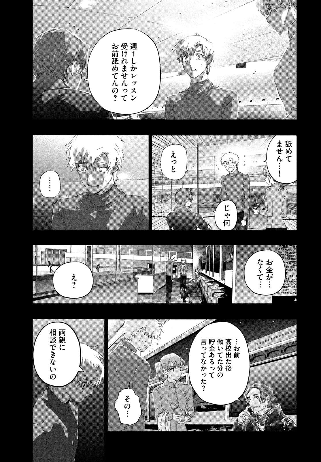 メダリスト 第59話 - 17