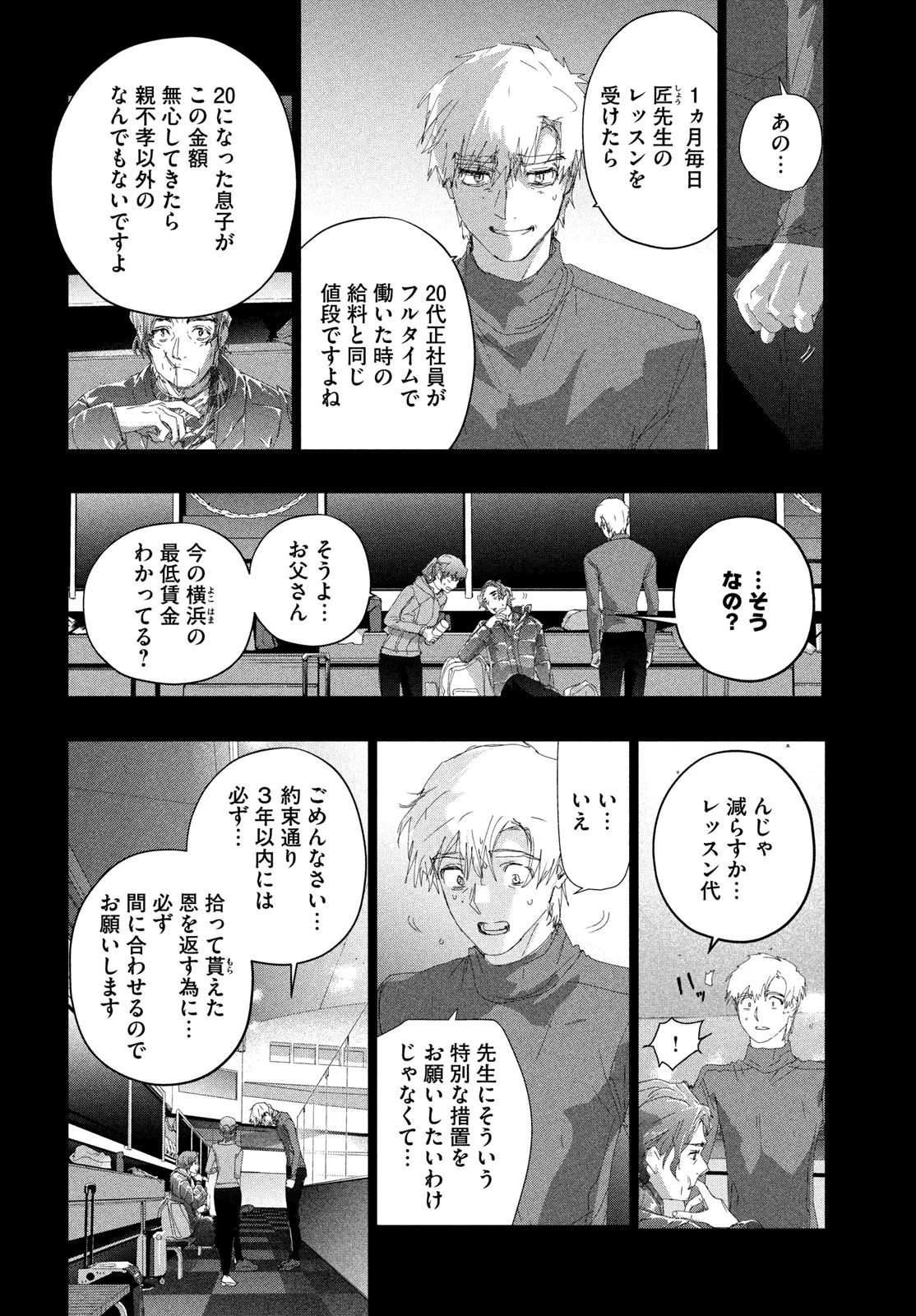 メダリスト 第59話 - 18