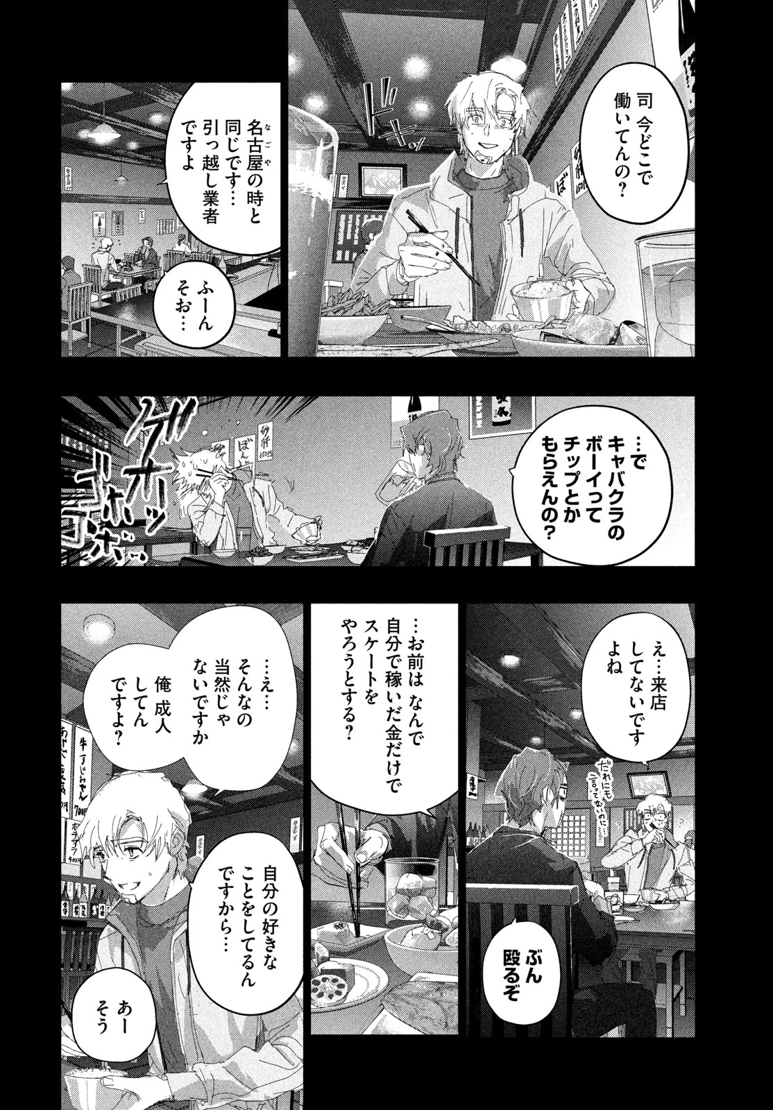 メダリスト 第59話 - 20