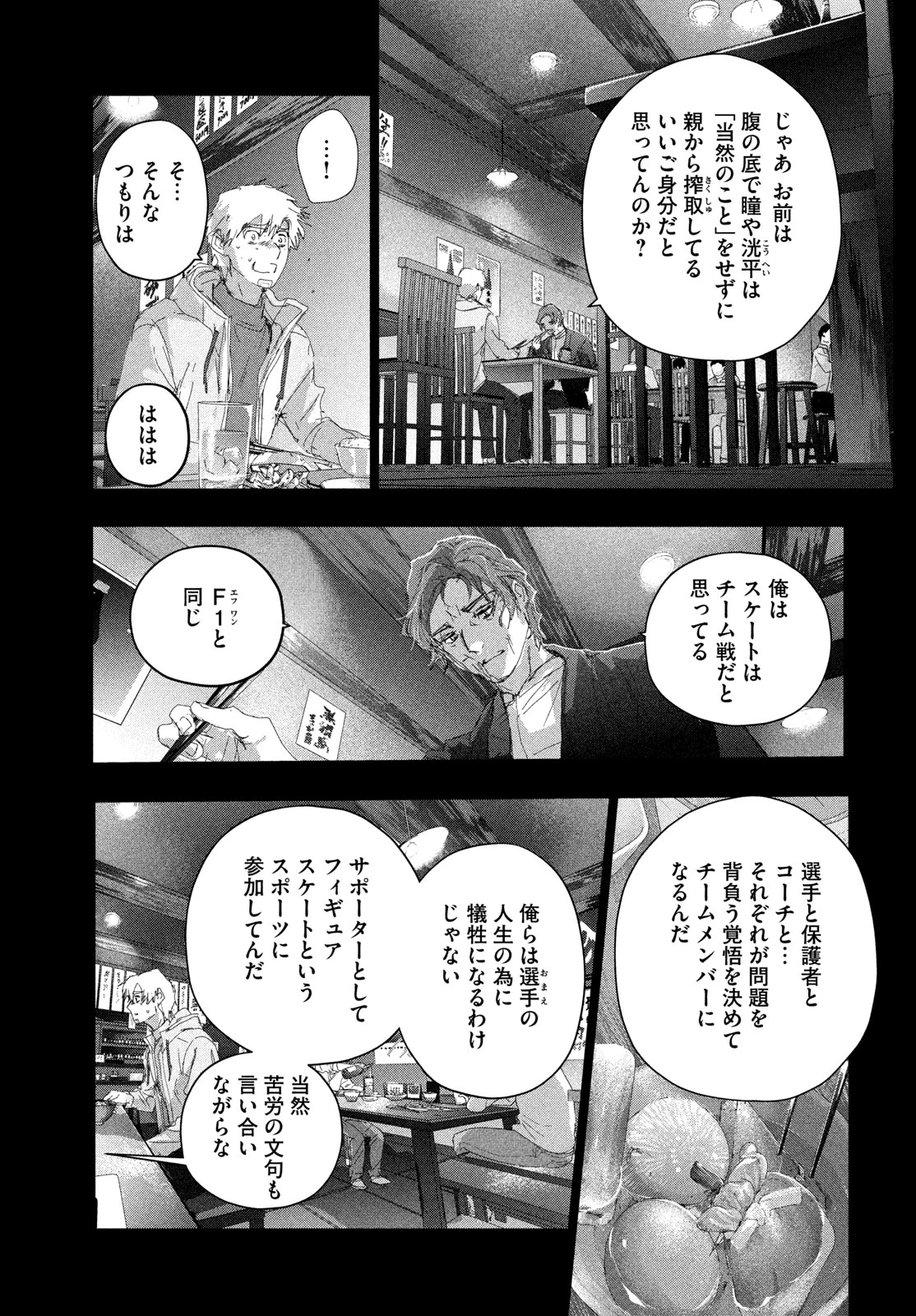メダリスト 第59話 - 21