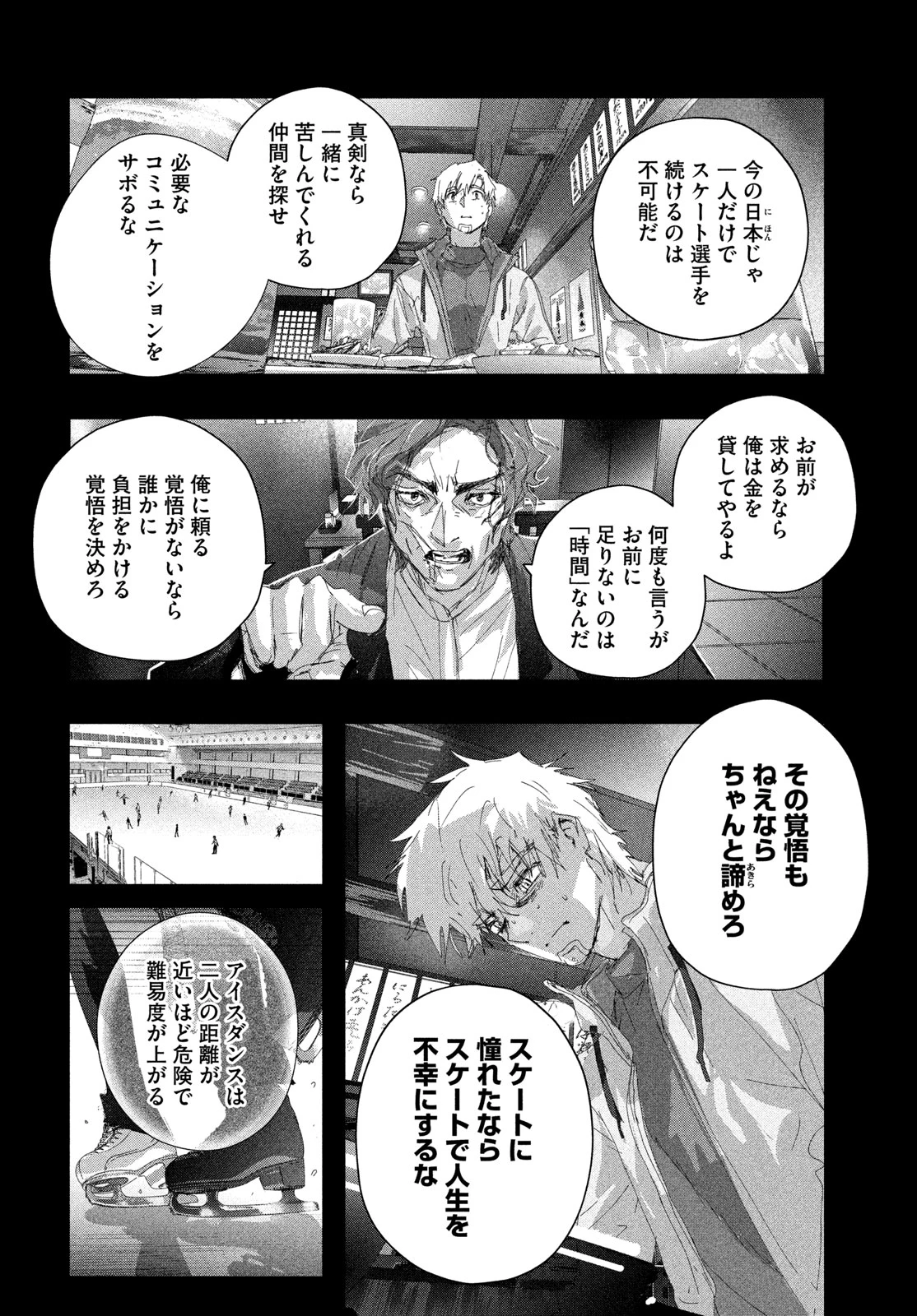 メダリスト 第59話 - 22