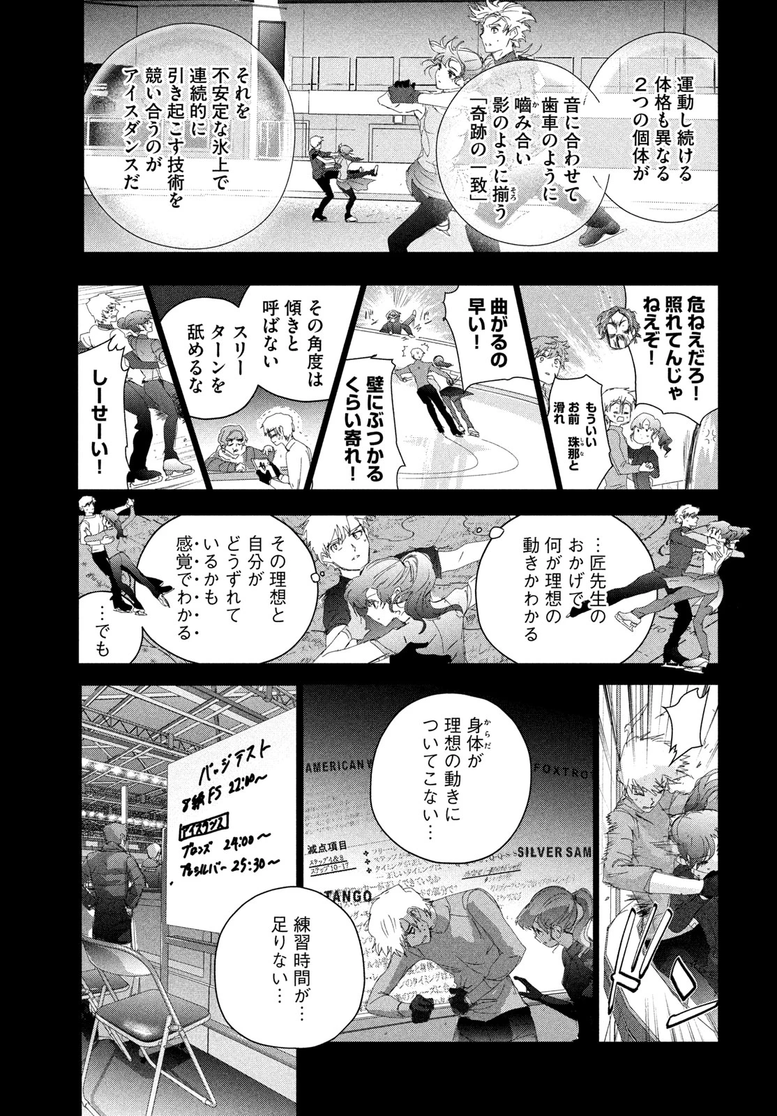 メダリスト 第59話 - 23