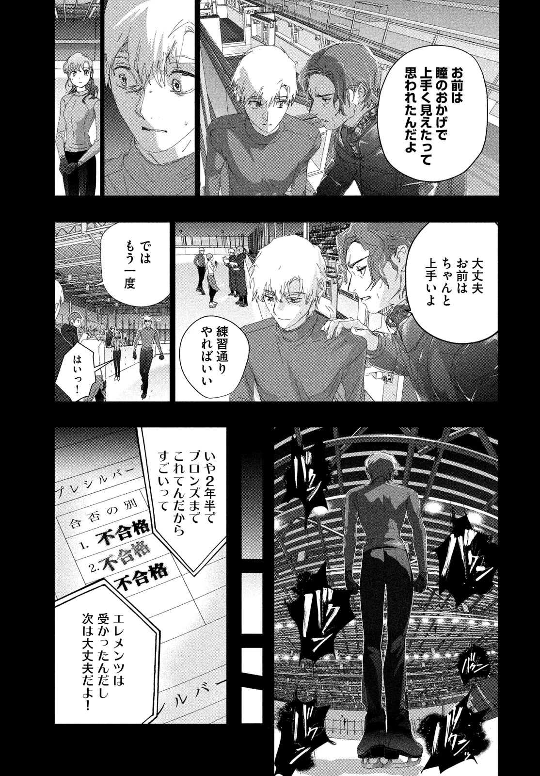 メダリスト 第59話 - 25