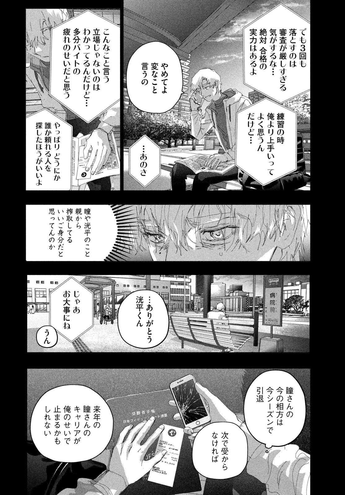 メダリスト 第59話 - 26