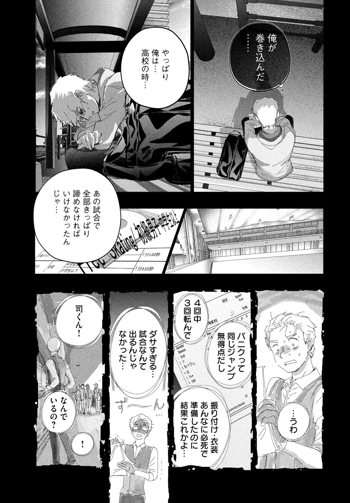 メダリスト 第59話 - 27