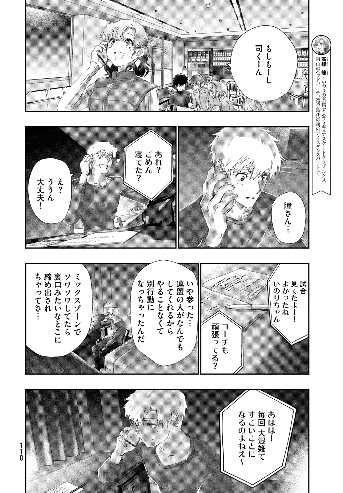 メダリスト 第59話 - 30