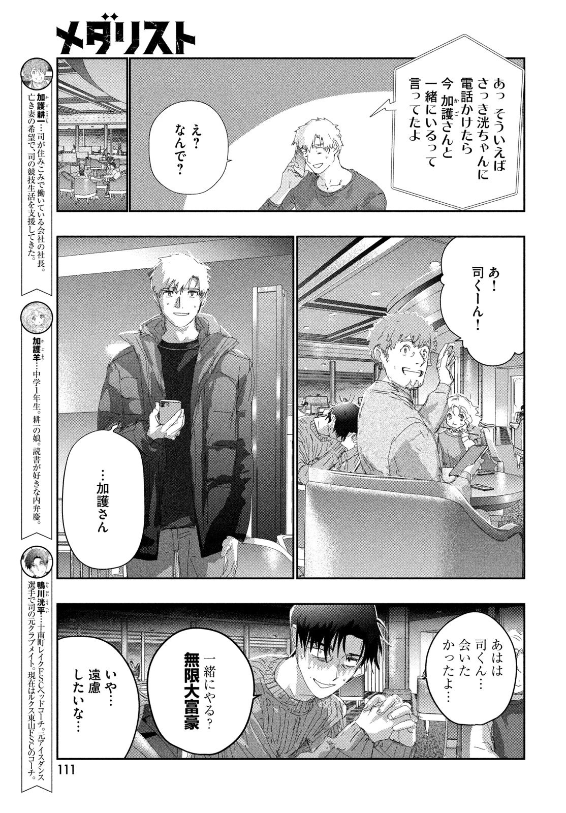 メダリスト 第59話 - 31