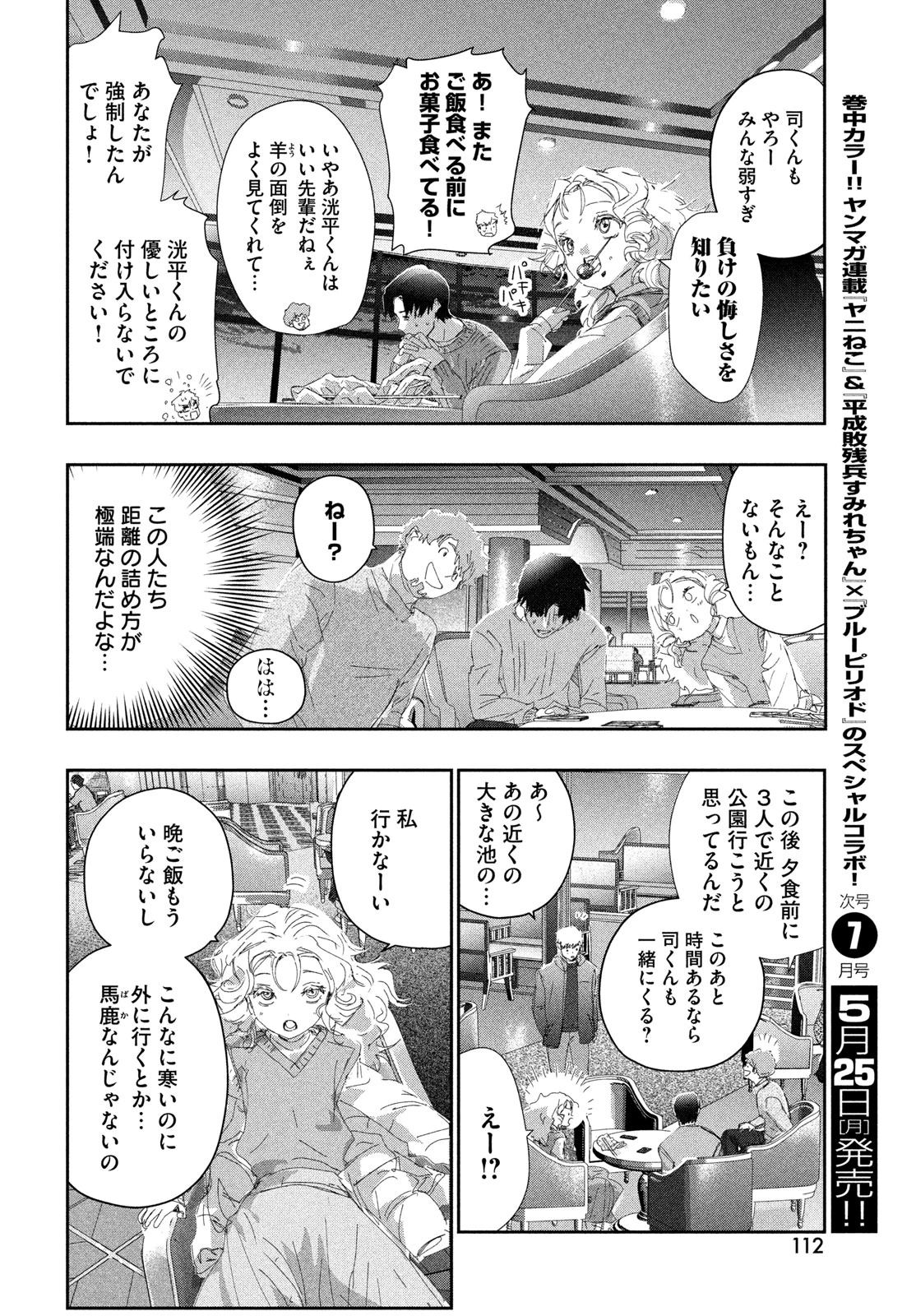 メダリスト 第59話 - 32