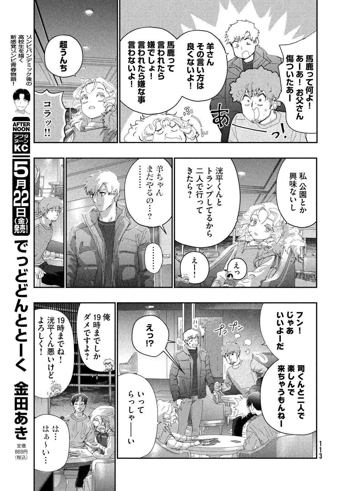 メダリスト 第59話 - 33