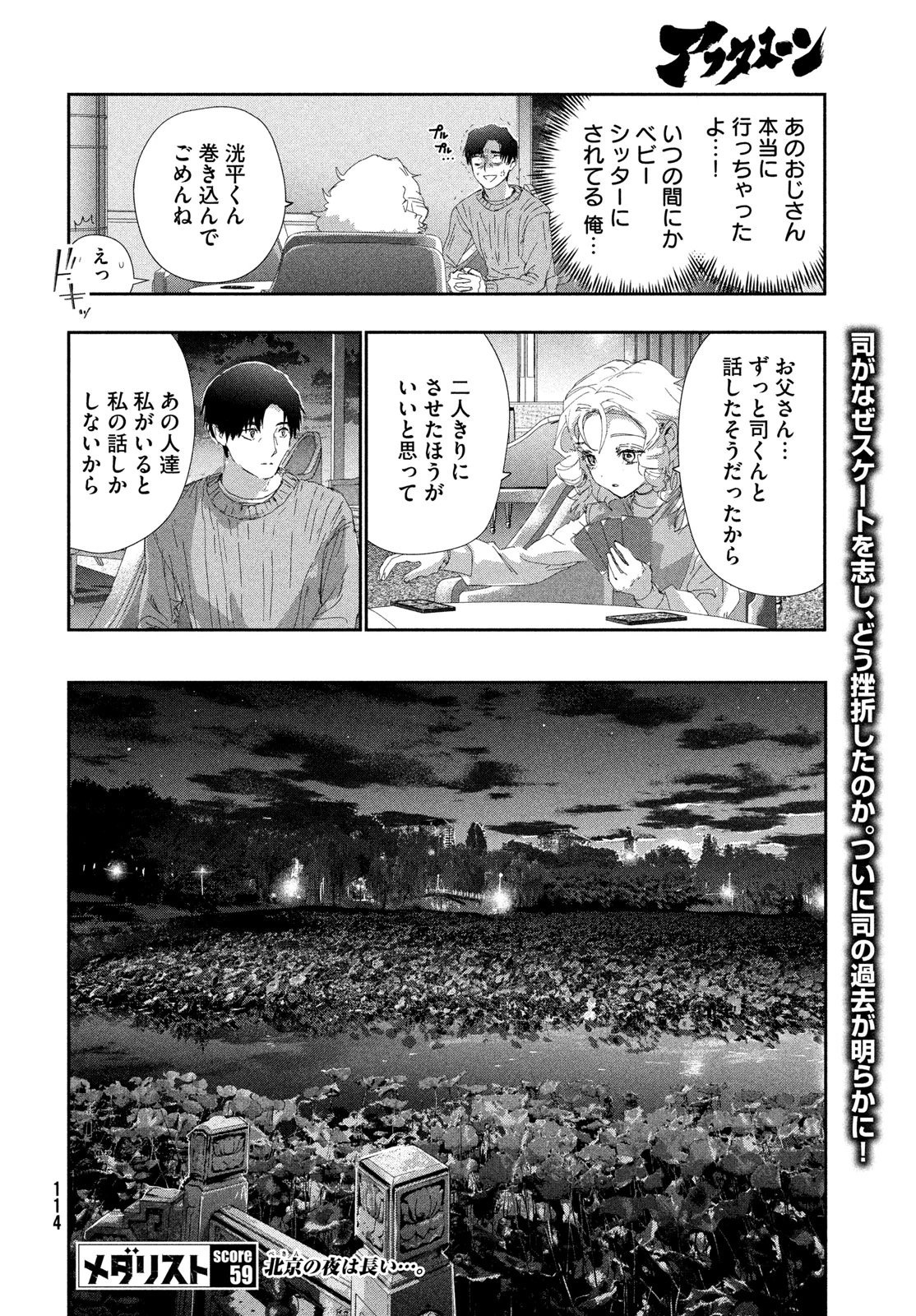 メダリスト 第59話 - 34