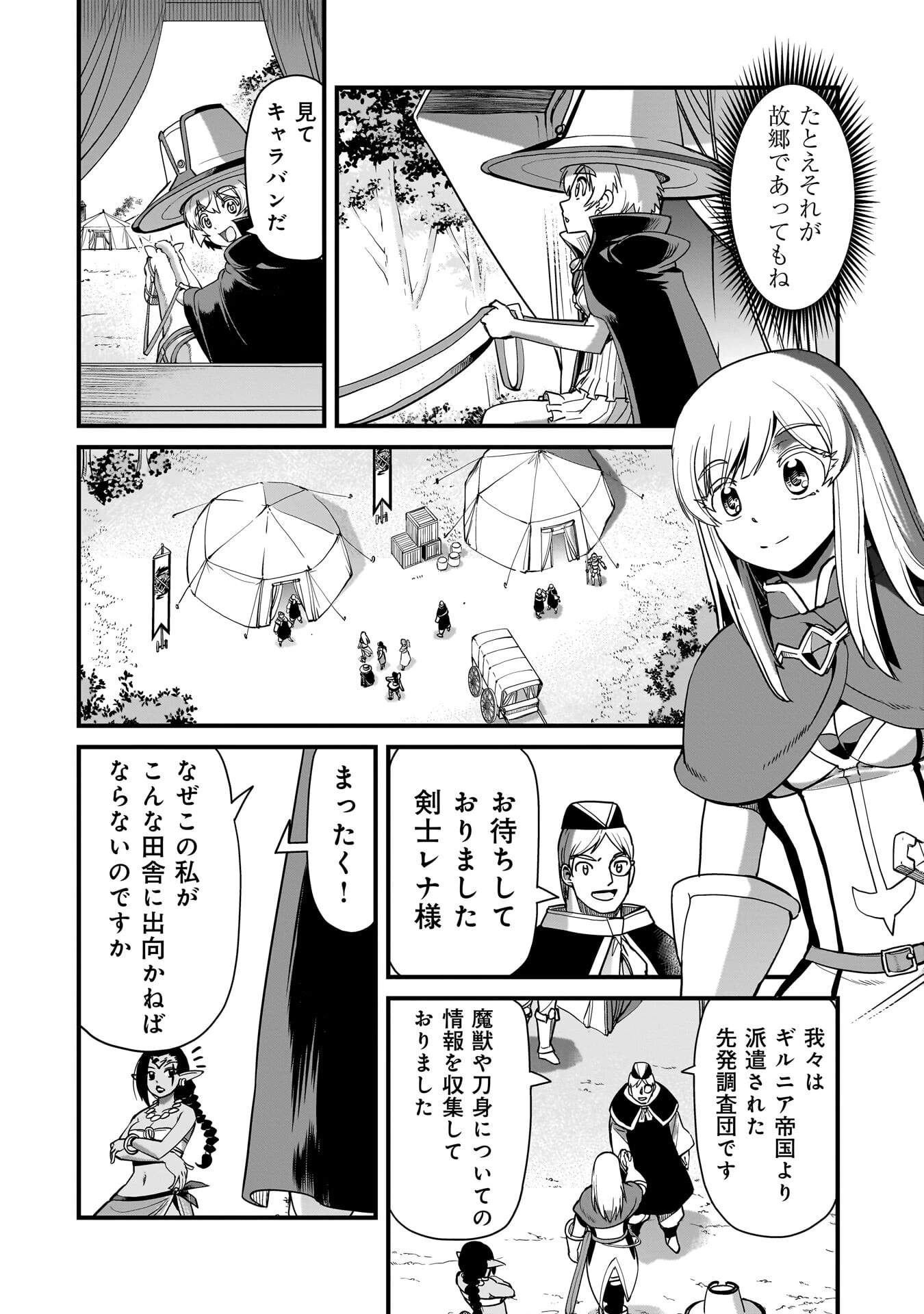 異世界召喚おじさんの銃無双ライフ 〜サバゲー好きサラリーマンは会社終わりに異世界へ直帰する〜 第77話 - 2