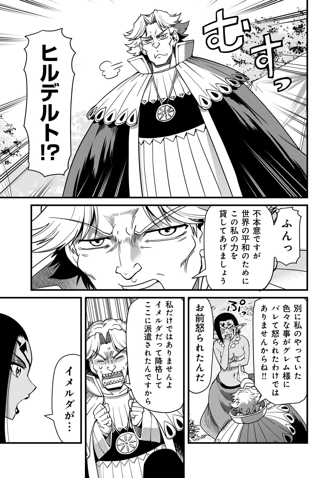 異世界召喚おじさんの銃無双ライフ 〜サバゲー好きサラリーマンは会社終わりに異世界へ直帰する〜 第77話 - 3