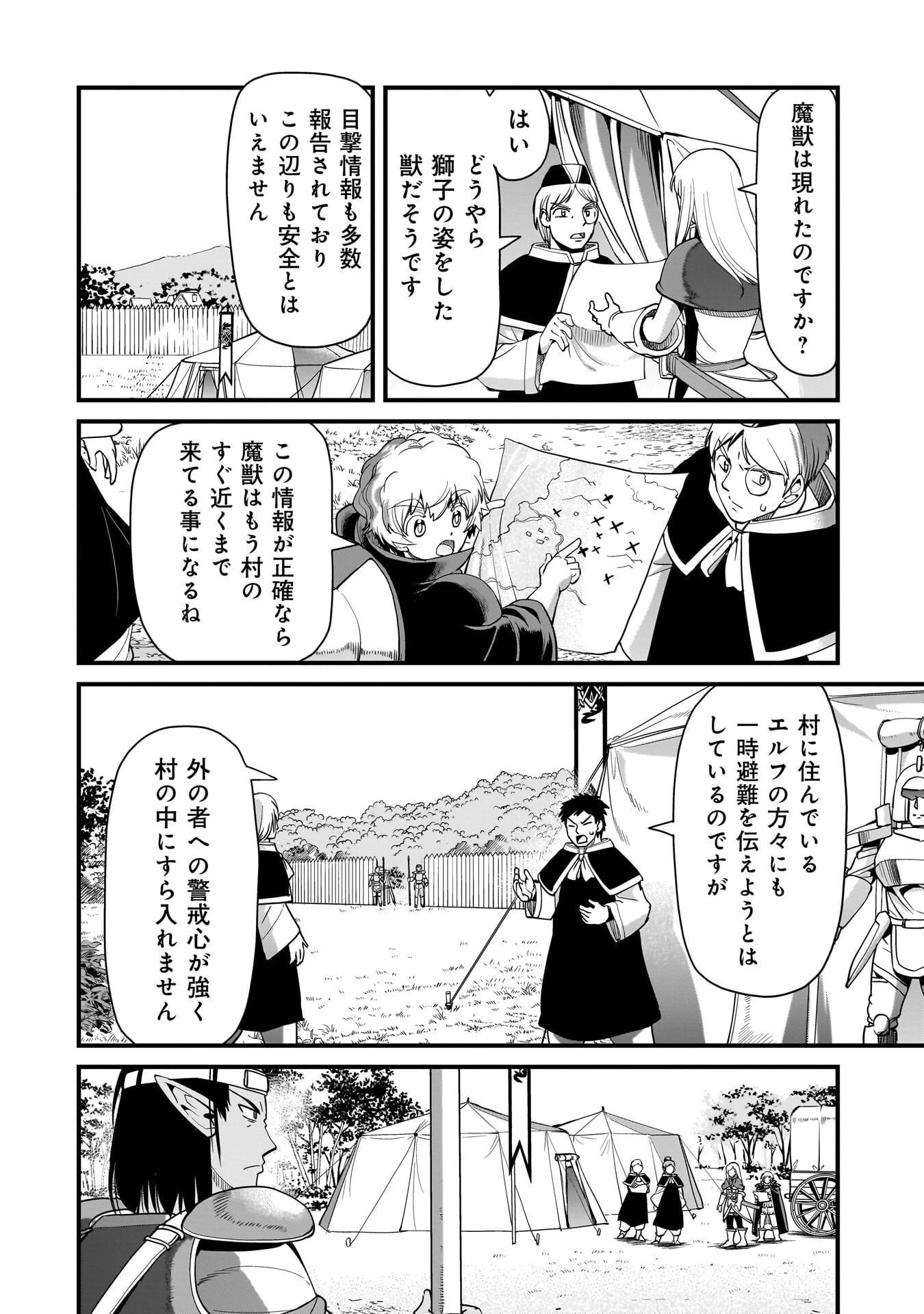 異世界召喚おじさんの銃無双ライフ 〜サバゲー好きサラリーマンは会社終わりに異世界へ直帰する〜 第77話 - 4