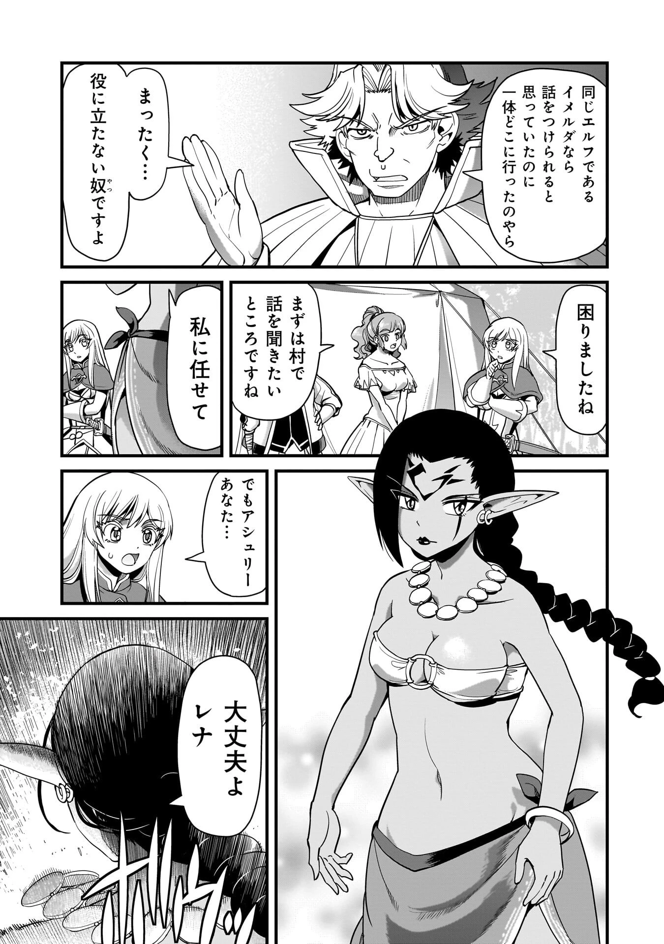 異世界召喚おじさんの銃無双ライフ 〜サバゲー好きサラリーマンは会社終わりに異世界へ直帰する〜 第77話 - 5