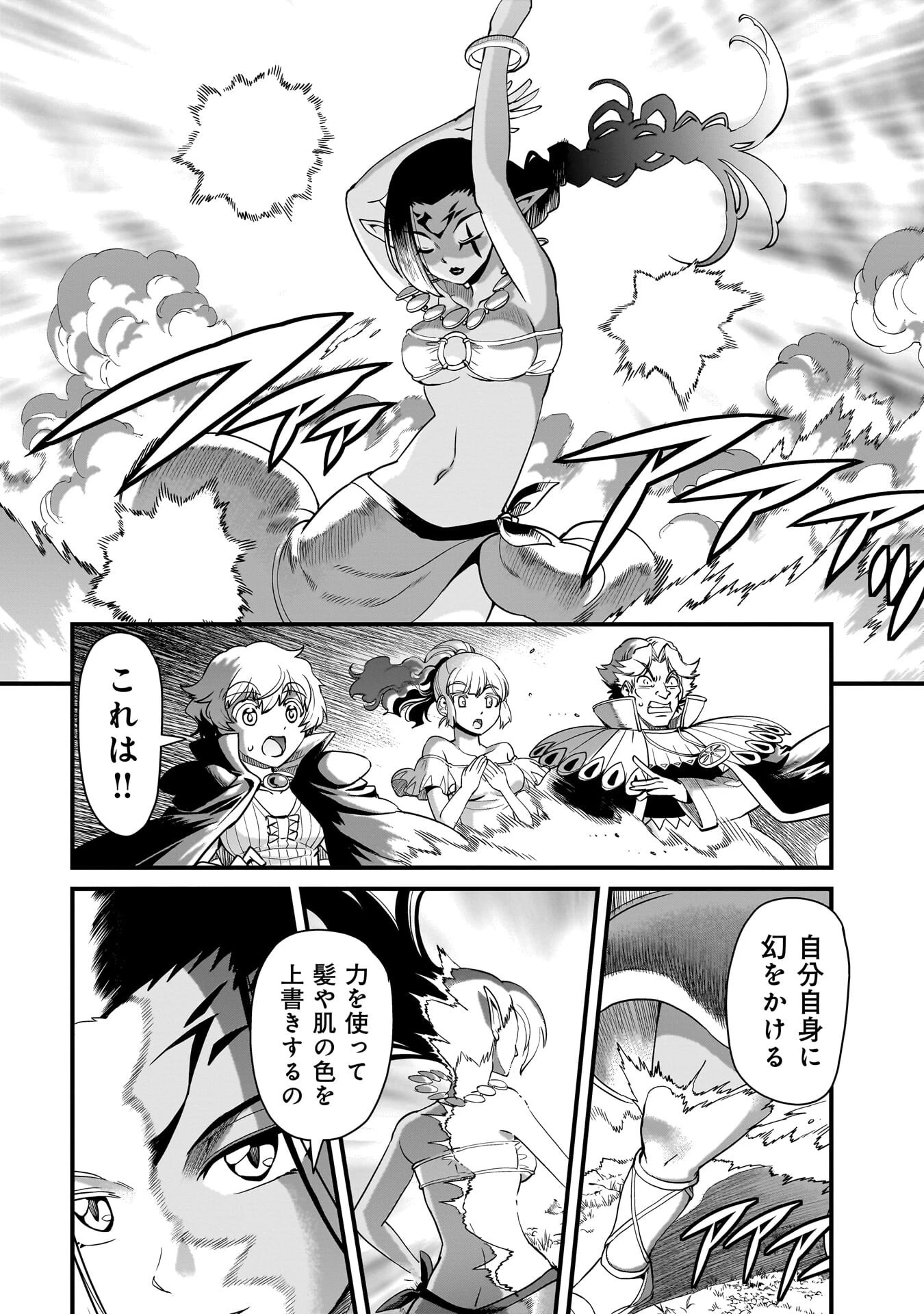 異世界召喚おじさんの銃無双ライフ 〜サバゲー好きサラリーマンは会社終わりに異世界へ直帰する〜 第77話 - 6