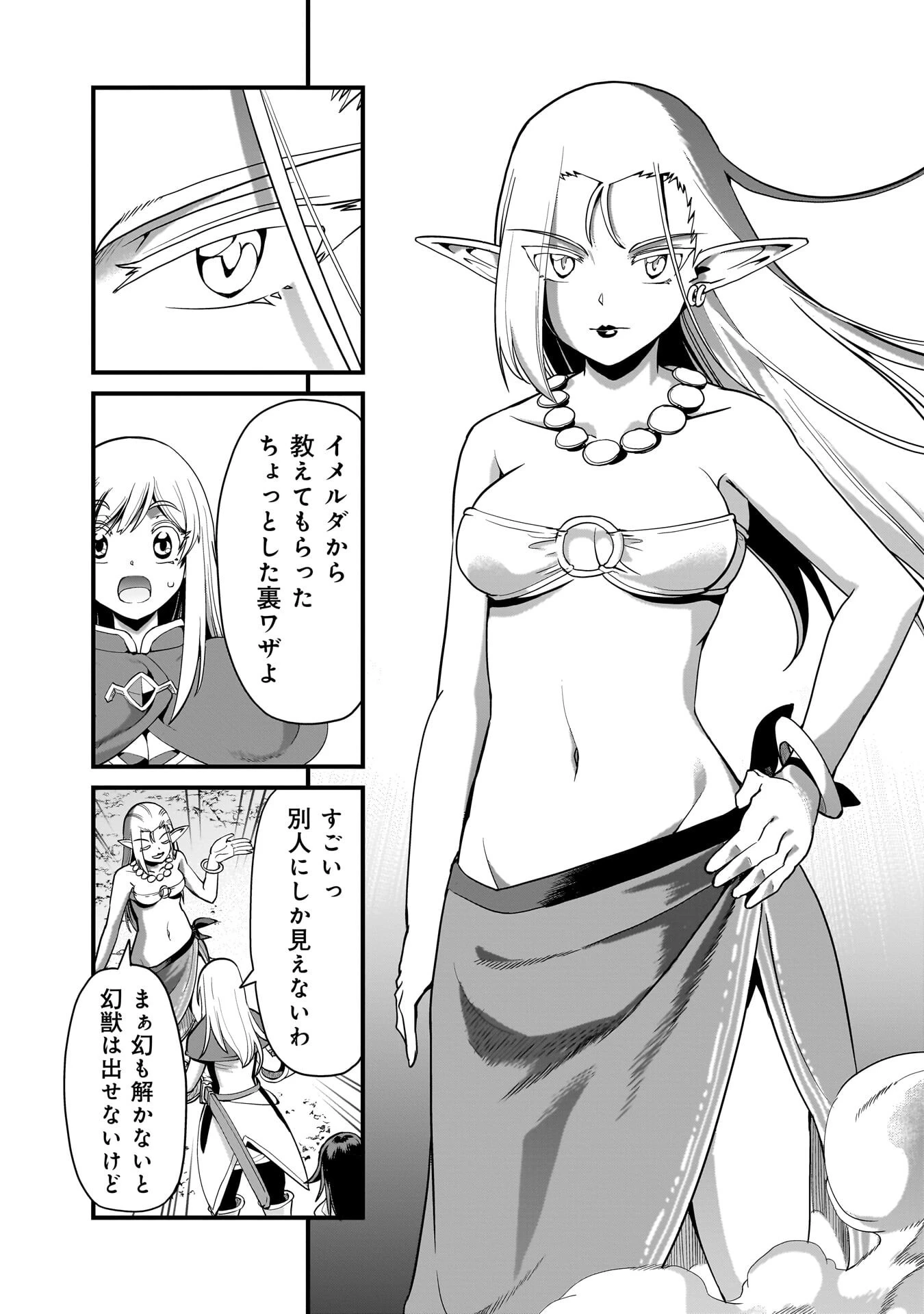 異世界召喚おじさんの銃無双ライフ 〜サバゲー好きサラリーマンは会社終わりに異世界へ直帰する〜 第77話 - 7