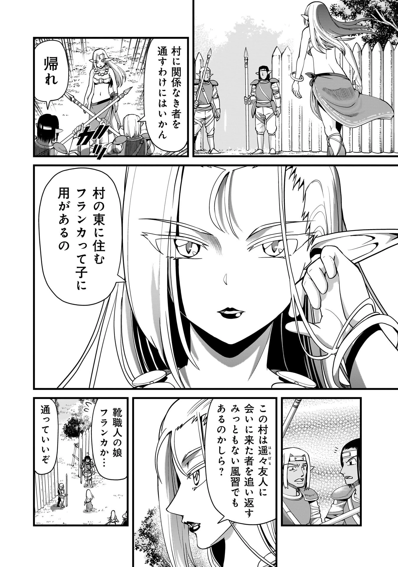 異世界召喚おじさんの銃無双ライフ 〜サバゲー好きサラリーマンは会社終わりに異世界へ直帰する〜 第77話 - 8