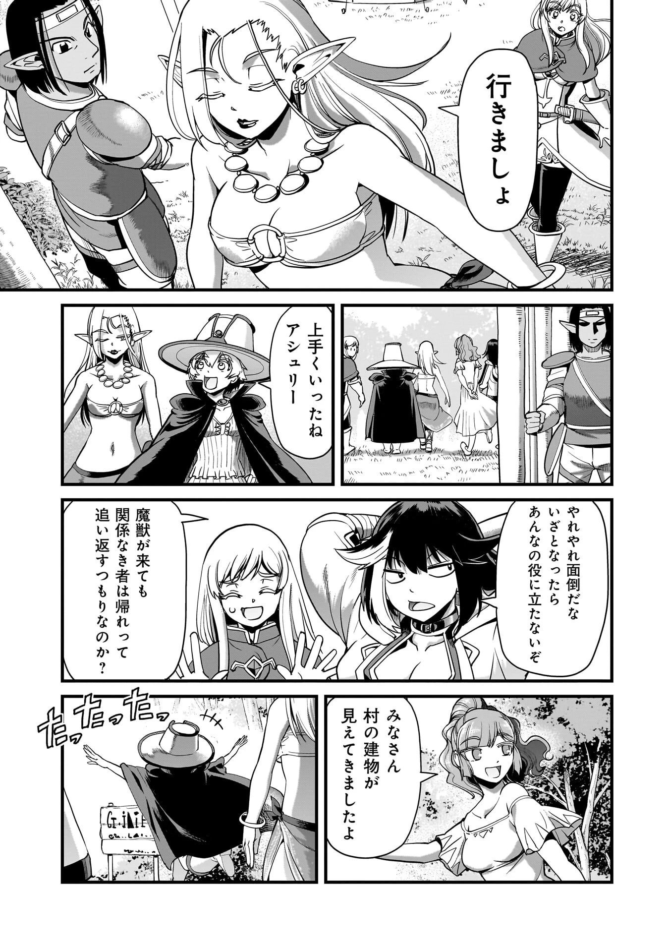 異世界召喚おじさんの銃無双ライフ 〜サバゲー好きサラリーマンは会社終わりに異世界へ直帰する〜 第77話 - 9