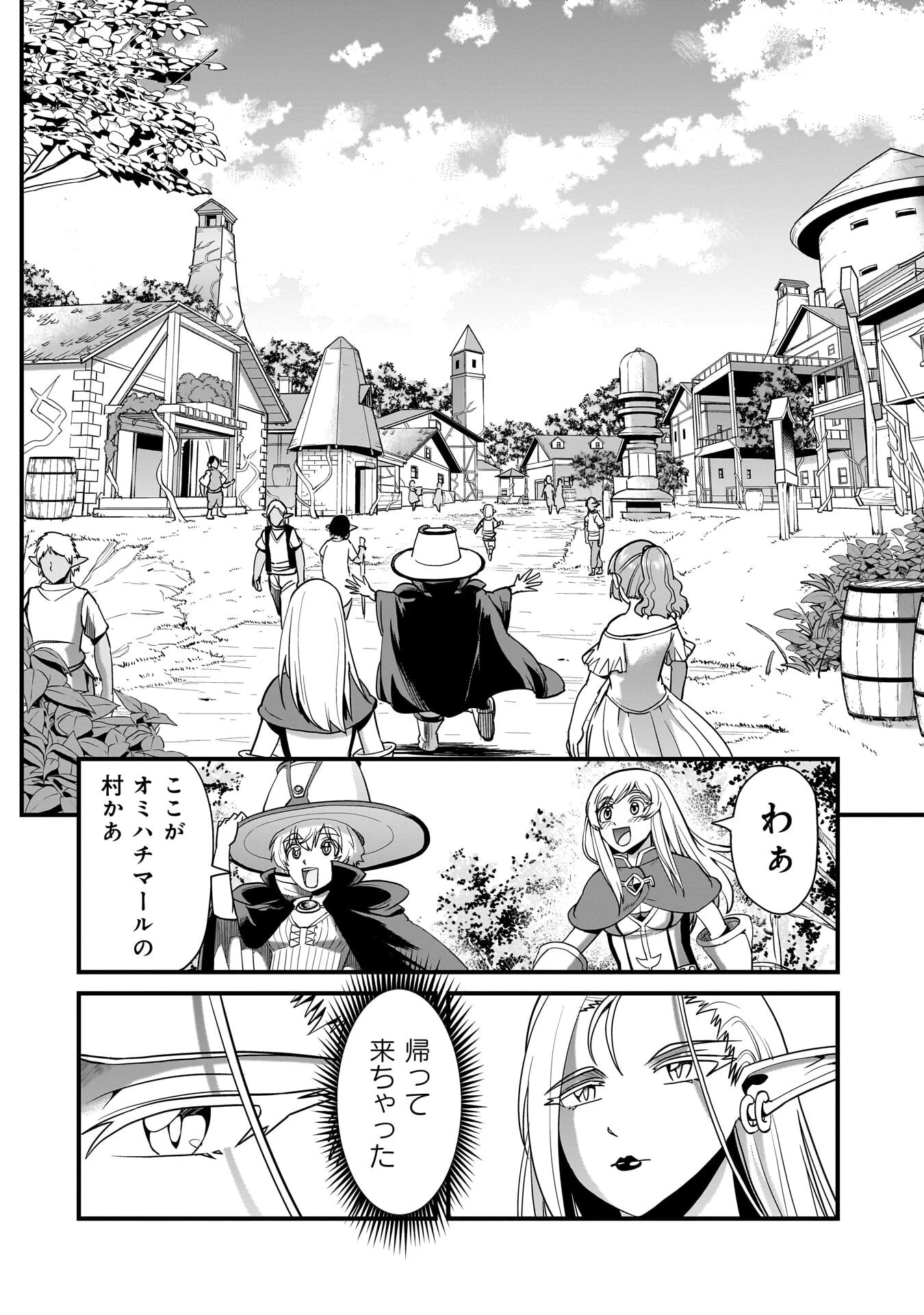 異世界召喚おじさんの銃無双ライフ 〜サバゲー好きサラリーマンは会社終わりに異世界へ直帰する〜 第77話 - 10