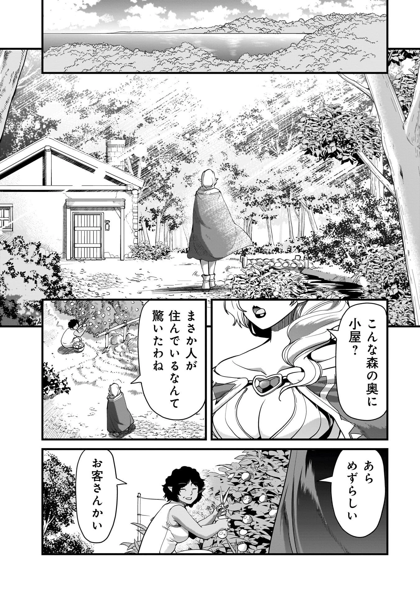 異世界召喚おじさんの銃無双ライフ 〜サバゲー好きサラリーマンは会社終わりに異世界へ直帰する〜 第77話 - 11