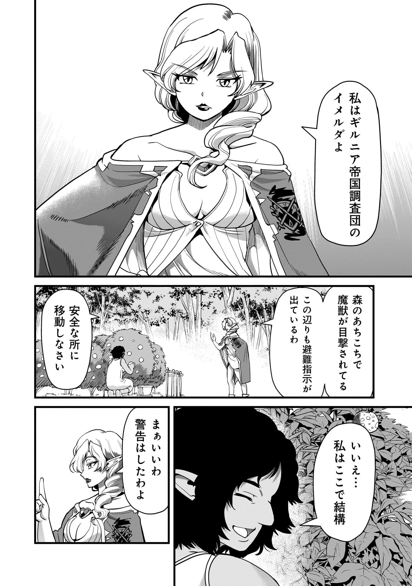 異世界召喚おじさんの銃無双ライフ 〜サバゲー好きサラリーマンは会社終わりに異世界へ直帰する〜 第77話 - 12