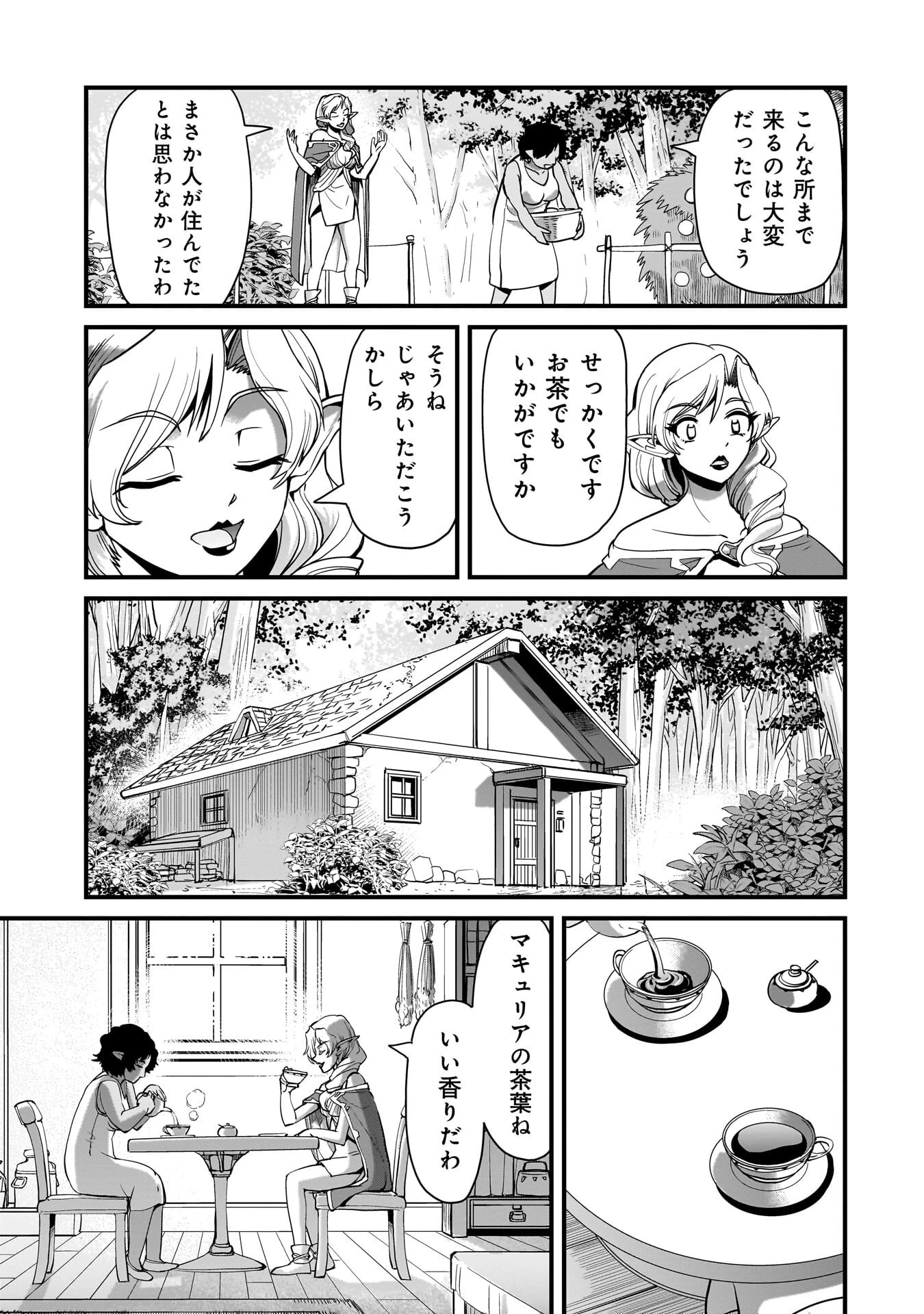 異世界召喚おじさんの銃無双ライフ 〜サバゲー好きサラリーマンは会社終わりに異世界へ直帰する〜 第77話 - 13