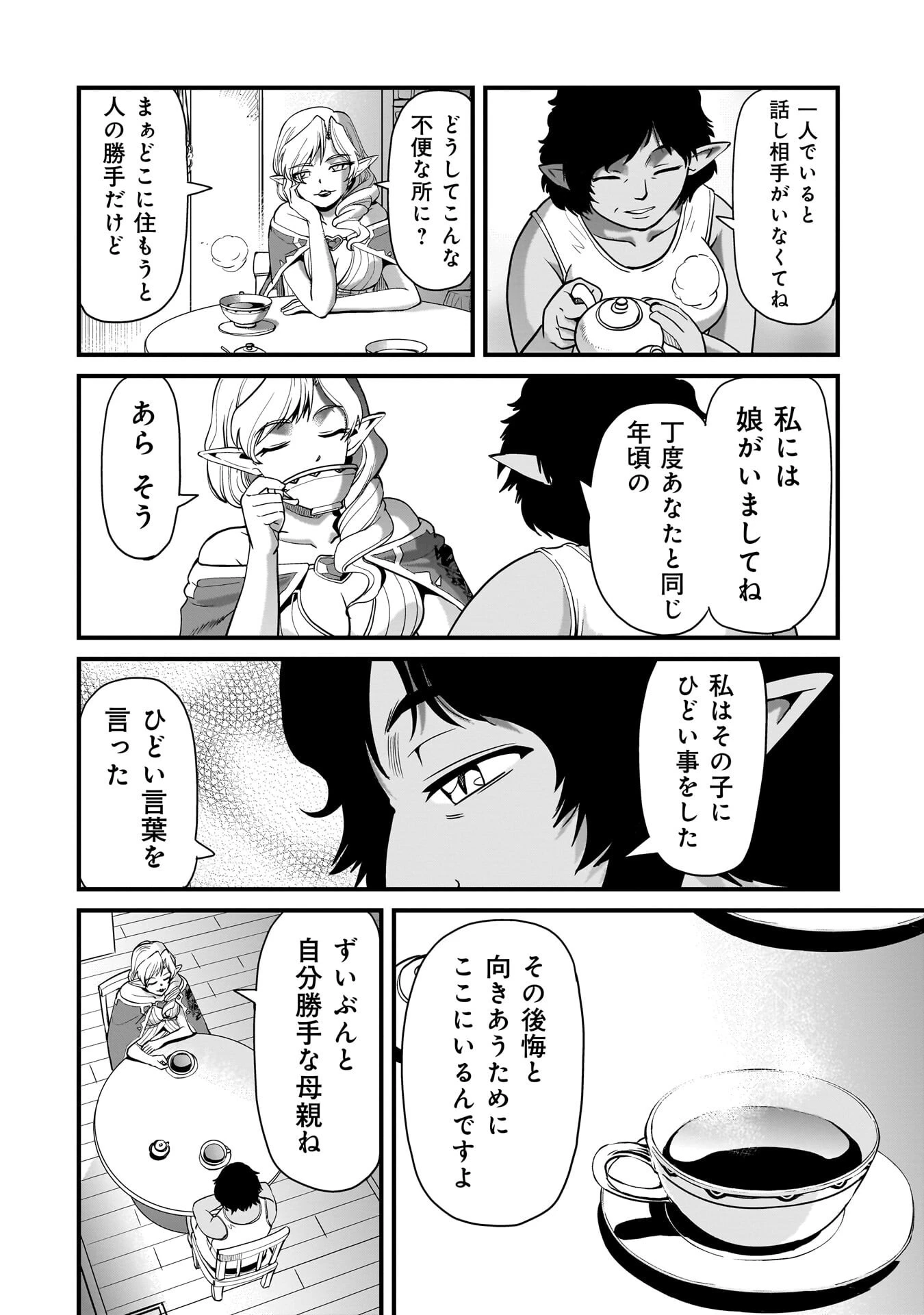 異世界召喚おじさんの銃無双ライフ 〜サバゲー好きサラリーマンは会社終わりに異世界へ直帰する〜 第77話 - 14