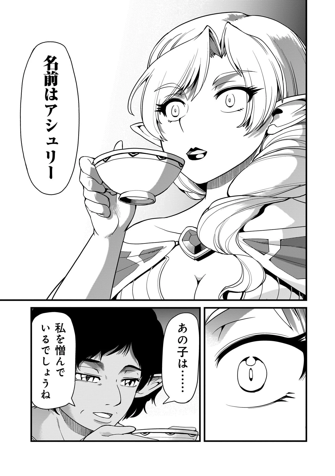 異世界召喚おじさんの銃無双ライフ 〜サバゲー好きサラリーマンは会社終わりに異世界へ直帰する〜 第77話 - 15