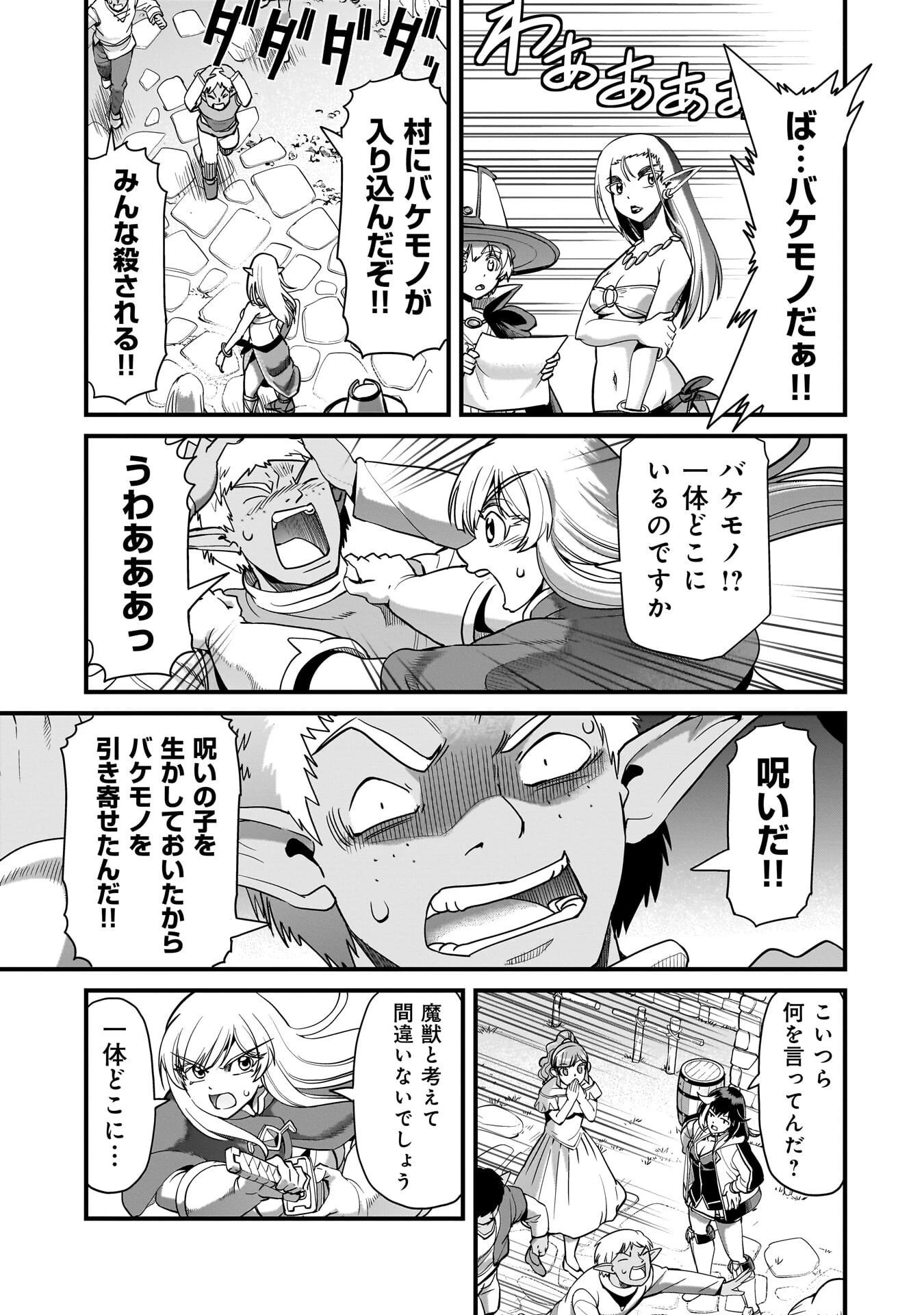 異世界召喚おじさんの銃無双ライフ 〜サバゲー好きサラリーマンは会社終わりに異世界へ直帰する〜 第77話 - 17