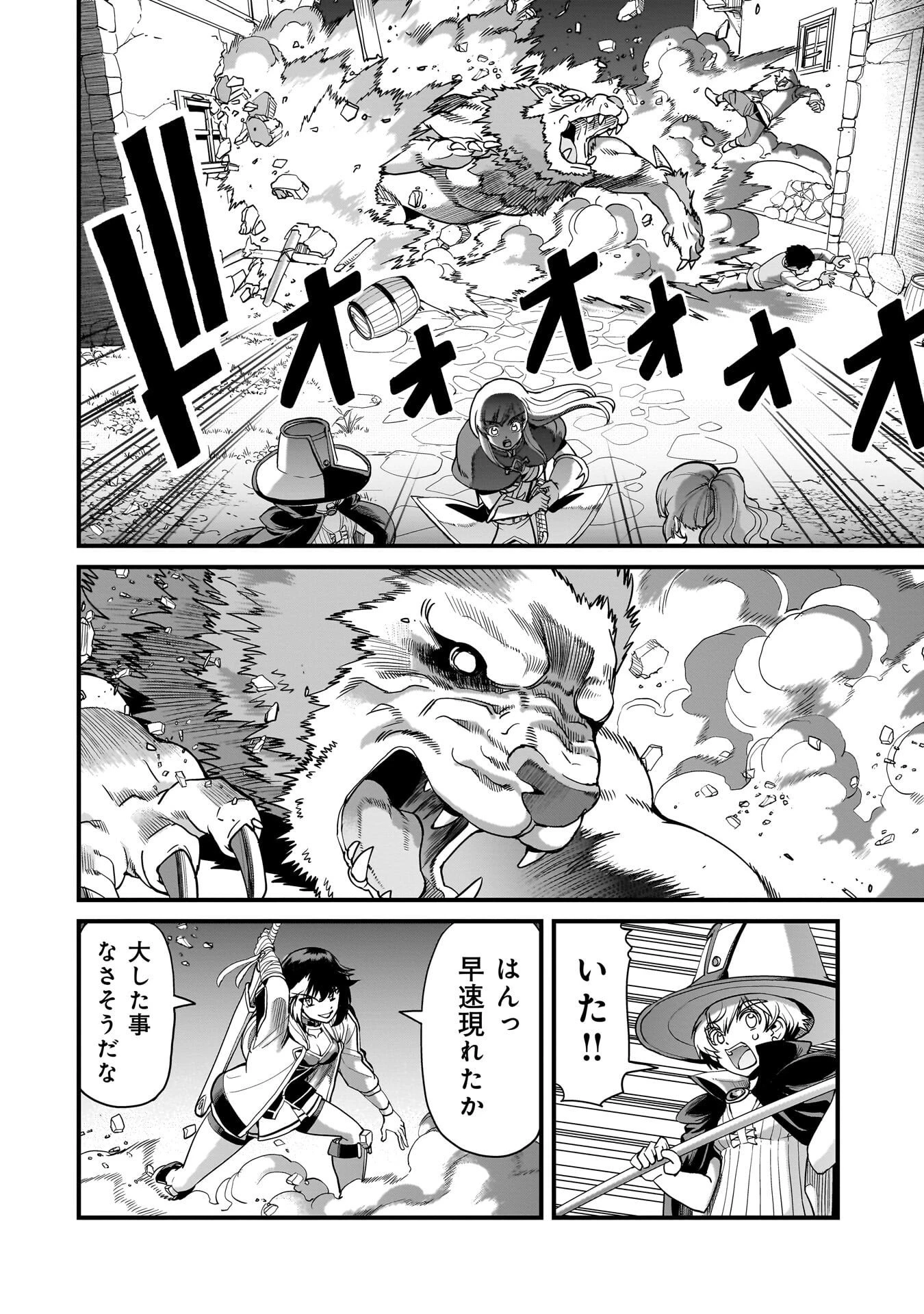 異世界召喚おじさんの銃無双ライフ 〜サバゲー好きサラリーマンは会社終わりに異世界へ直帰する〜 第77話 - 18