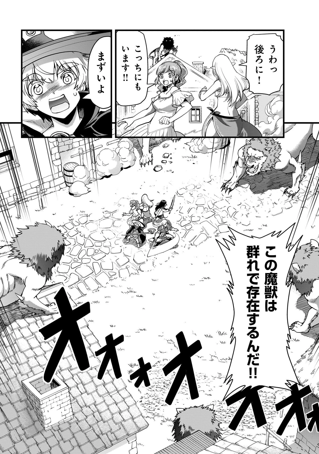 異世界召喚おじさんの銃無双ライフ 〜サバゲー好きサラリーマンは会社終わりに異世界へ直帰する〜 第77話 - 20