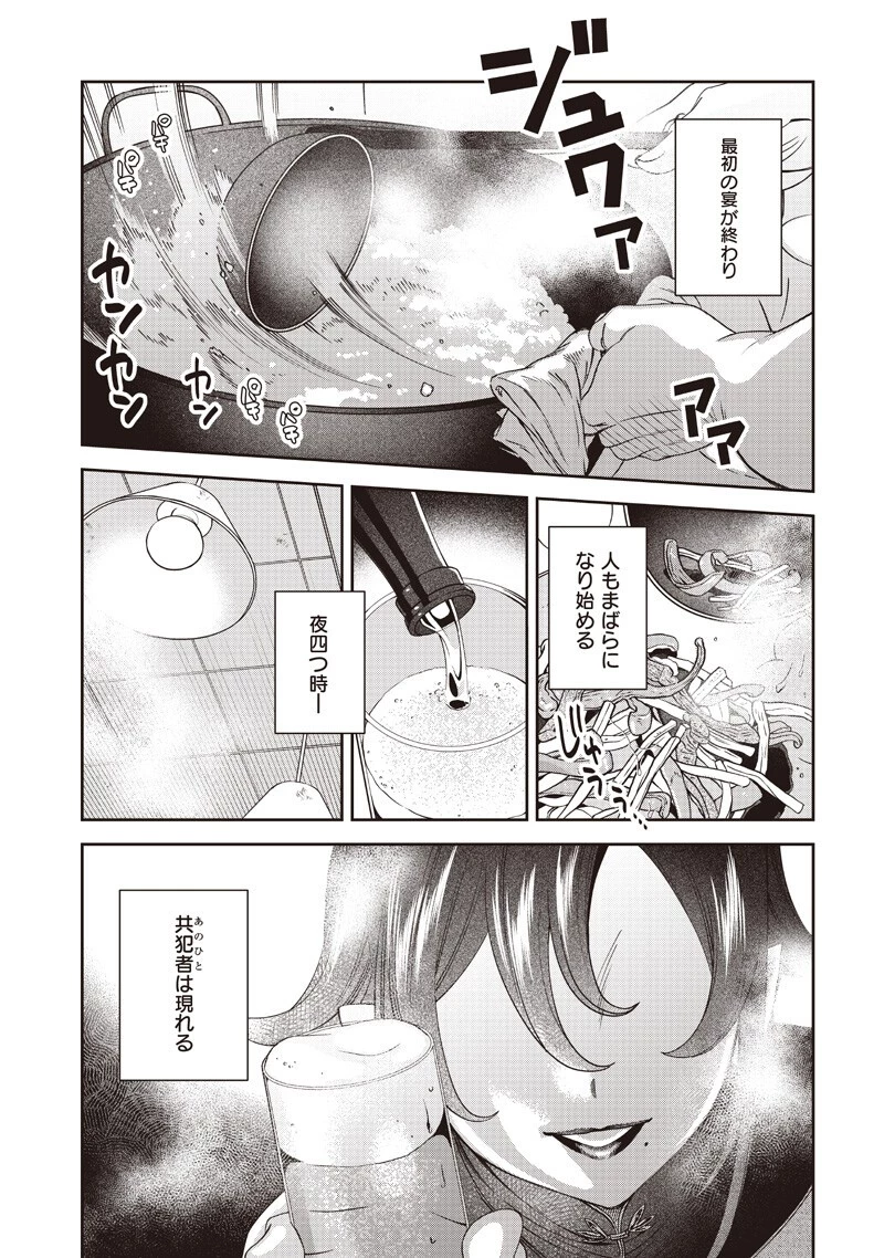 Guru Gurume! 共飯グルメ！ 第21話 - 1