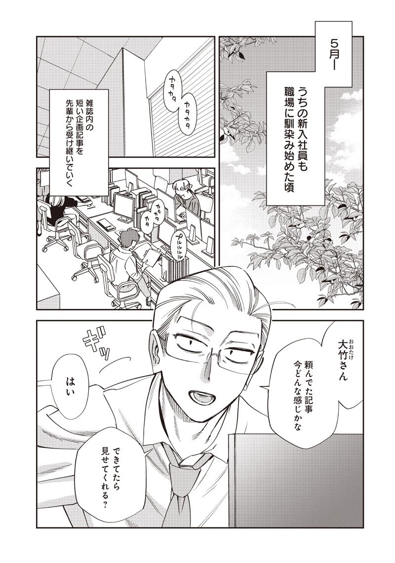 Guru Gurume! 共飯グルメ！ 第21話 - 3