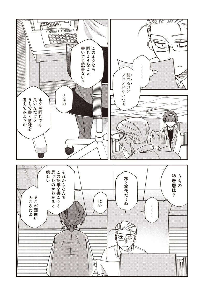 Guru Gurume! 共飯グルメ！ 第21話 - 4