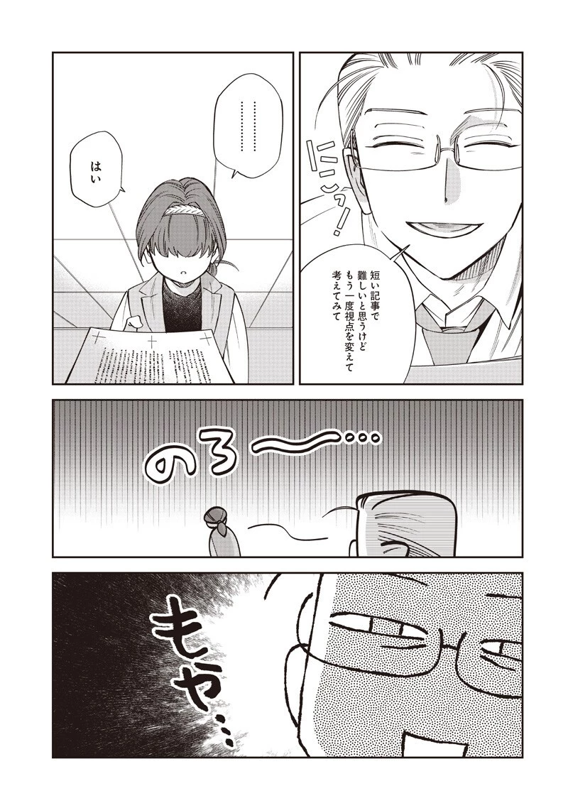 Guru Gurume! 共飯グルメ！ 第21話 - 5