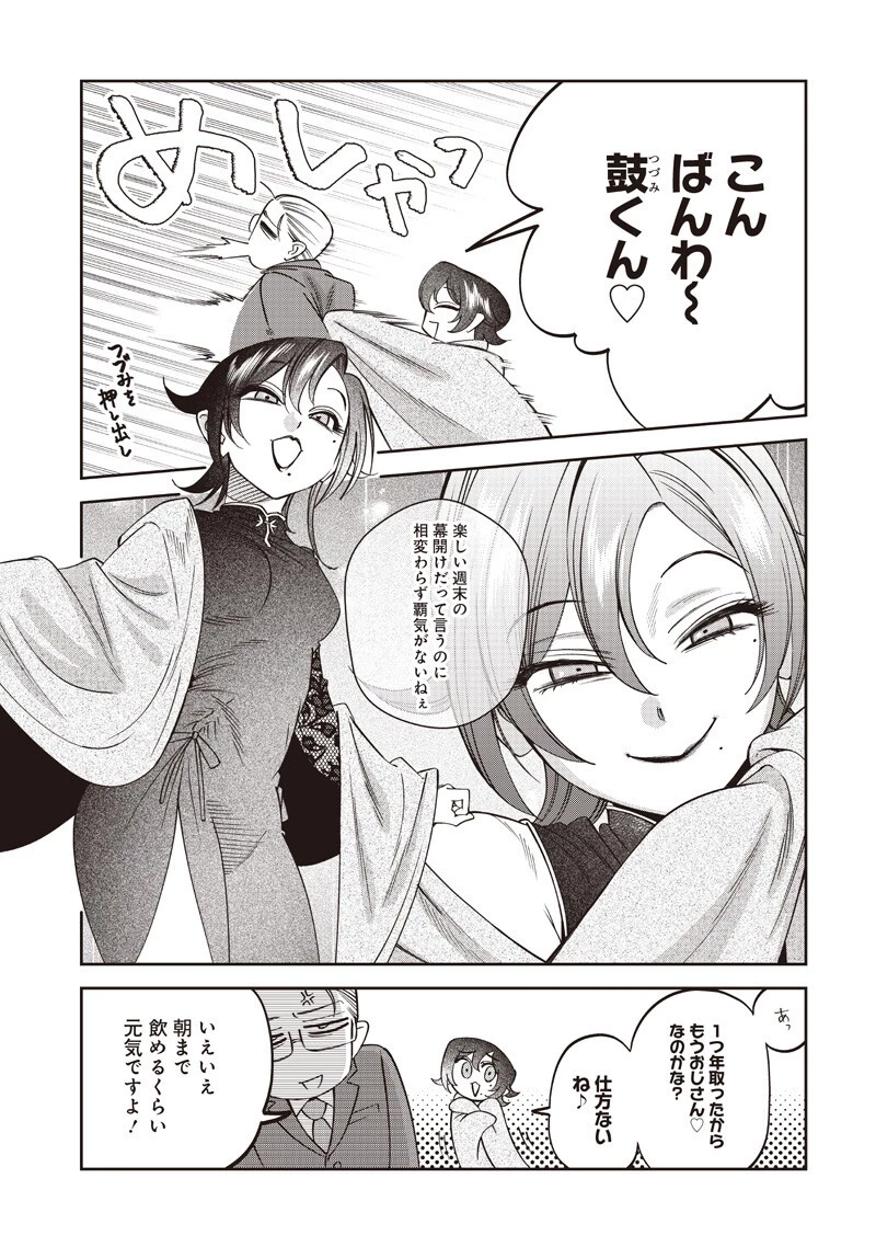 Guru Gurume! 共飯グルメ！ 第21話 - 7