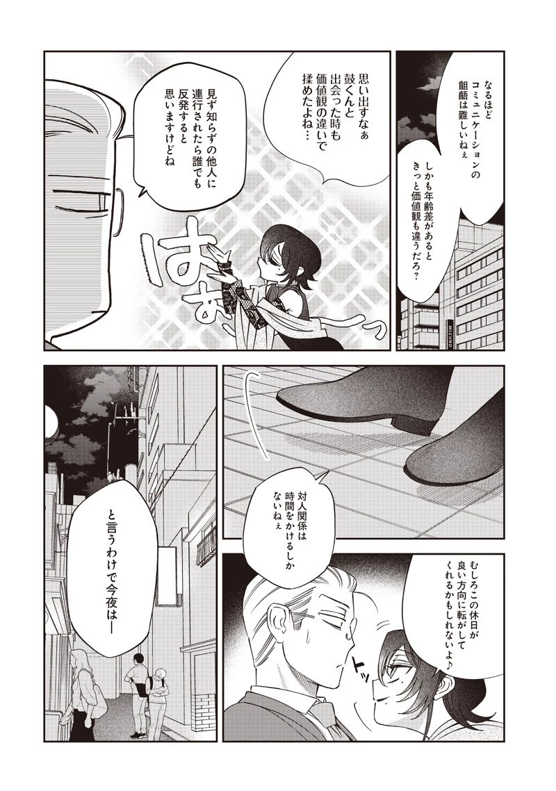 Guru Gurume! 共飯グルメ！ 第21話 - 8